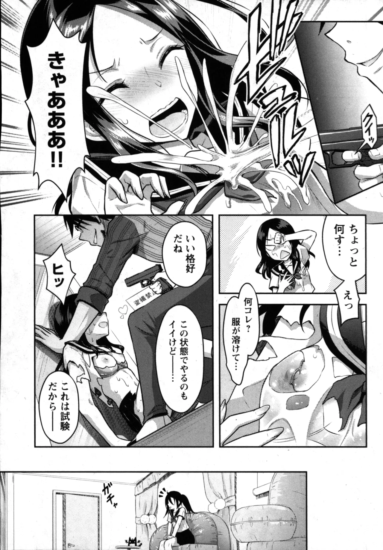 性食鬼 Aliens Meet Girls 01 Page.68