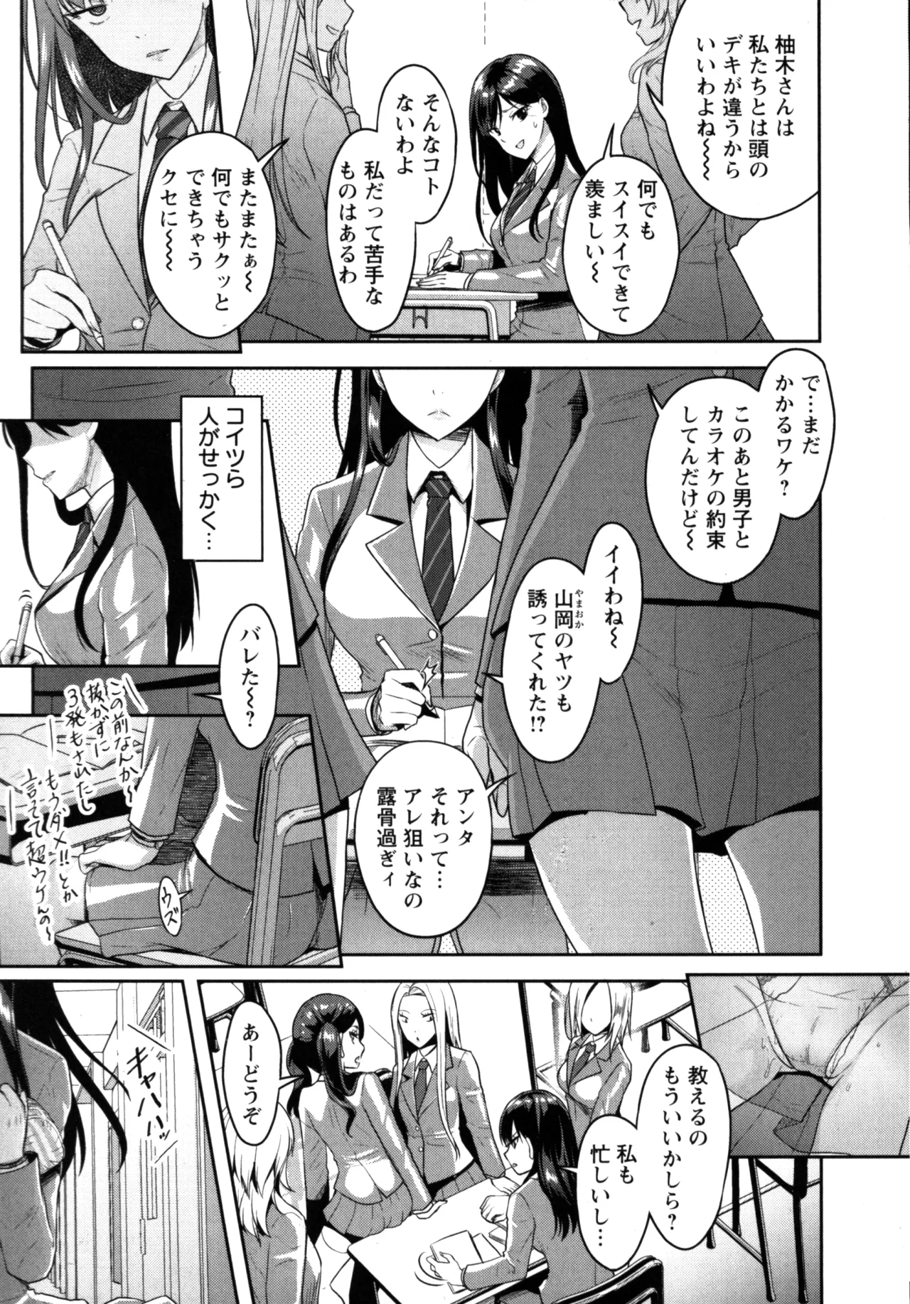 性食鬼 Aliens Meet Girls 01 Page.7