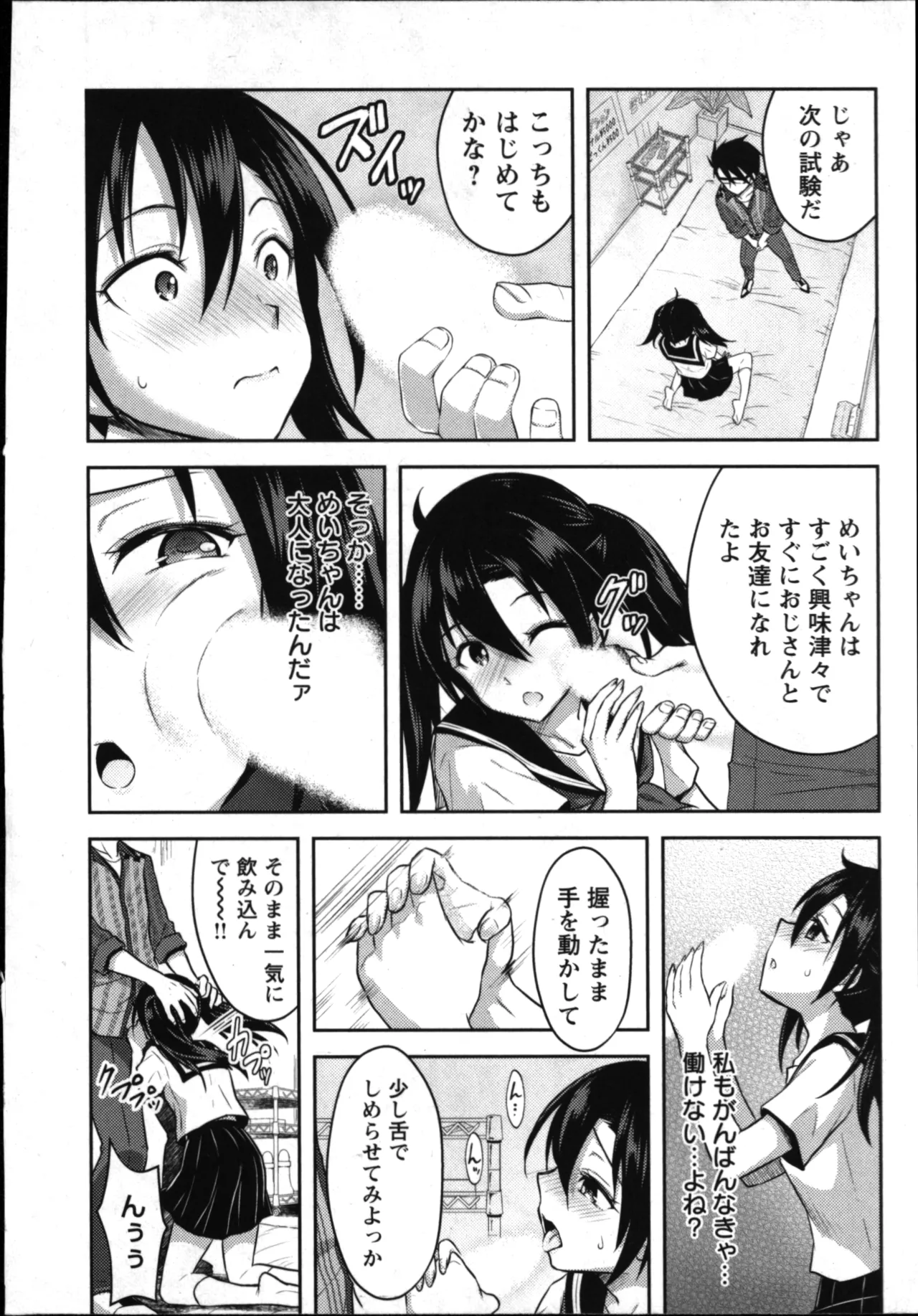 性食鬼 Aliens Meet Girls 01 Page.72