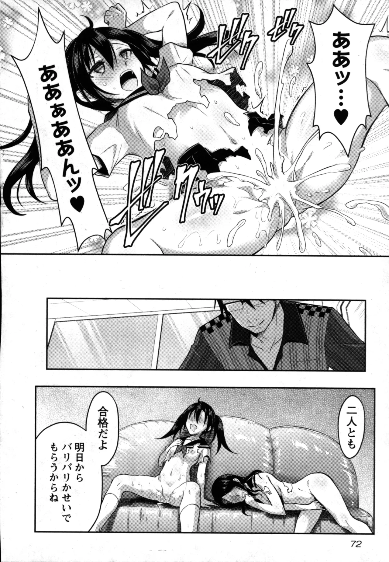 性食鬼 Aliens Meet Girls 01 Page.74