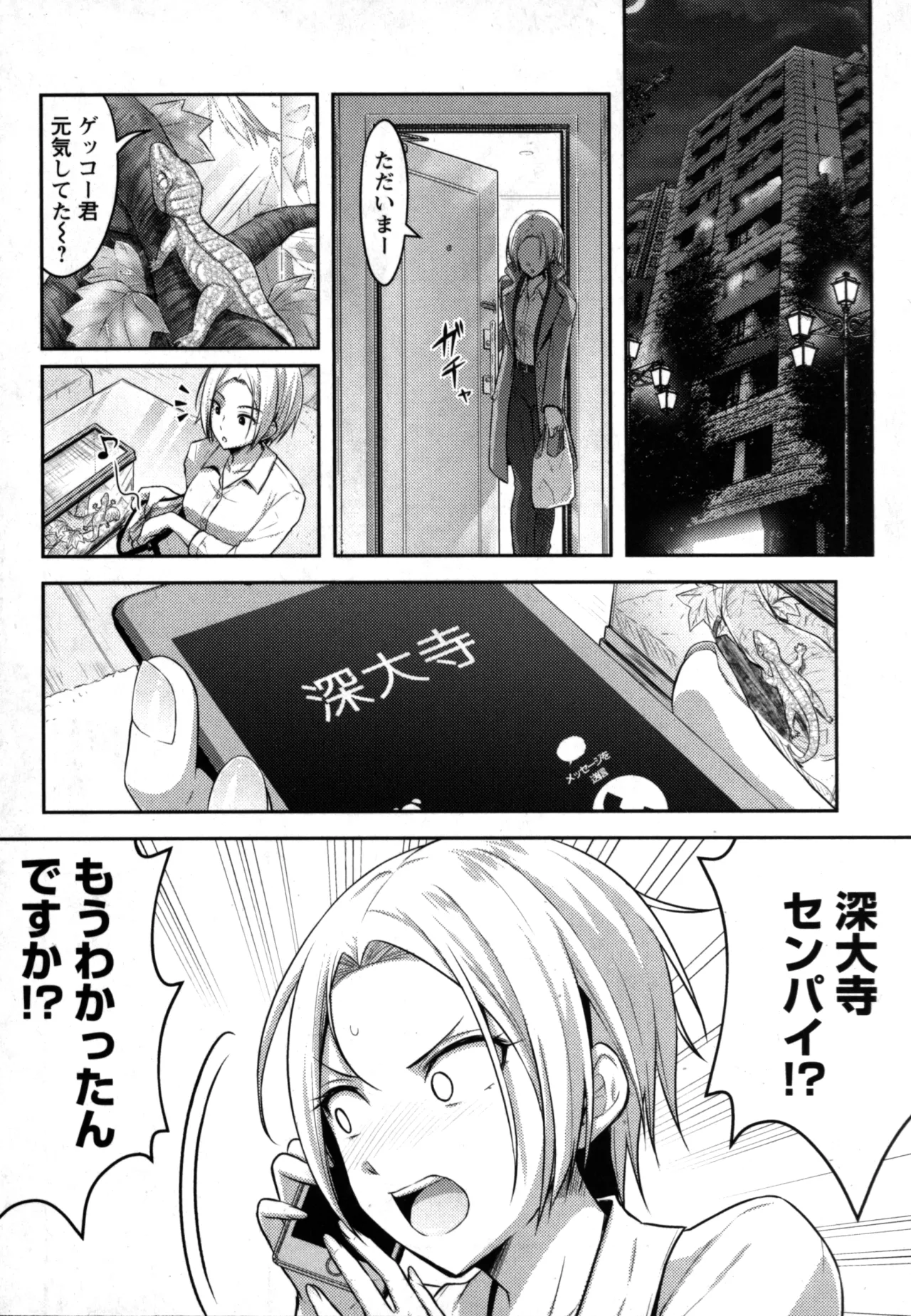 性食鬼 Aliens Meet Girls 01 Page.75