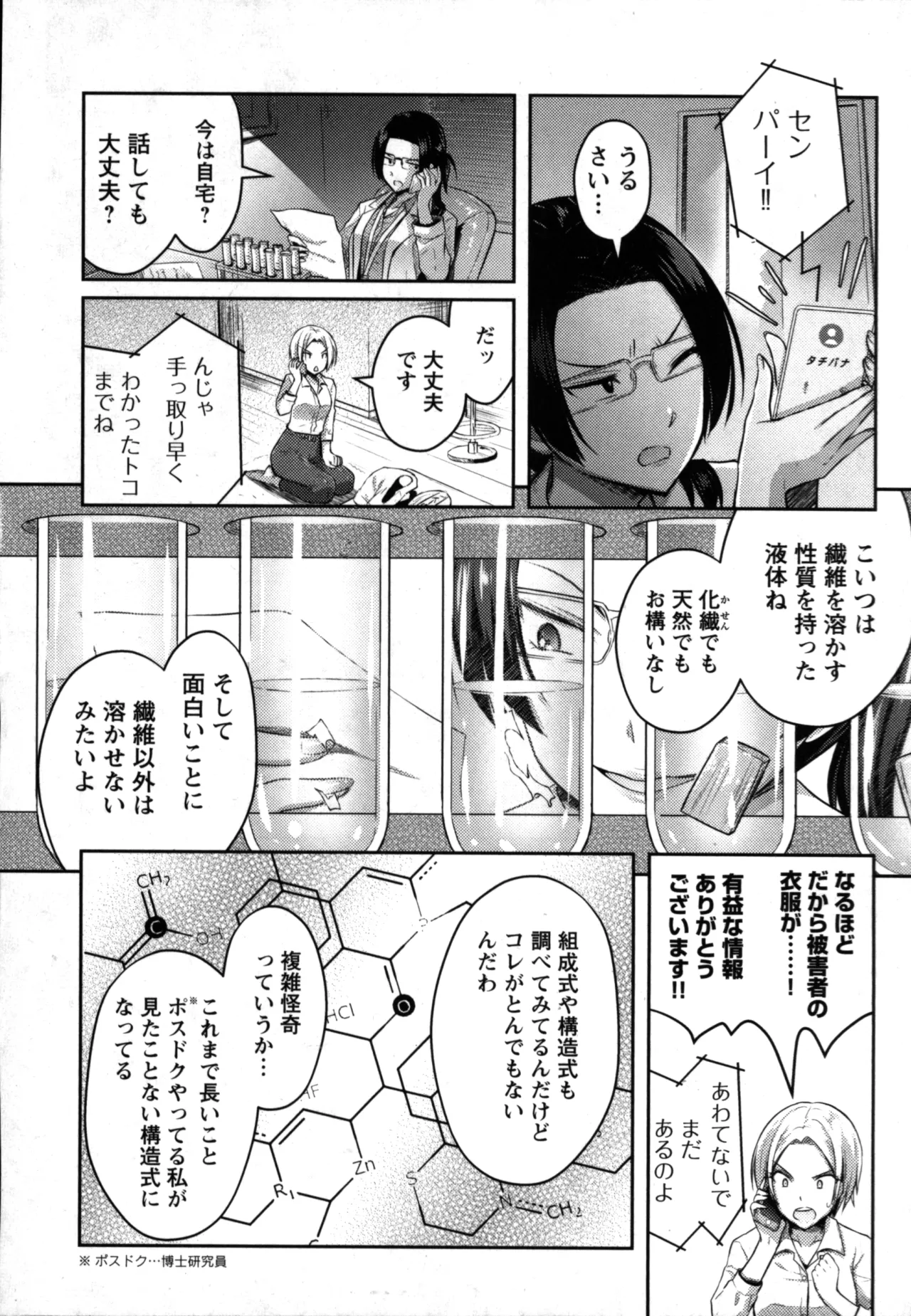 性食鬼 Aliens Meet Girls 01 Page.76