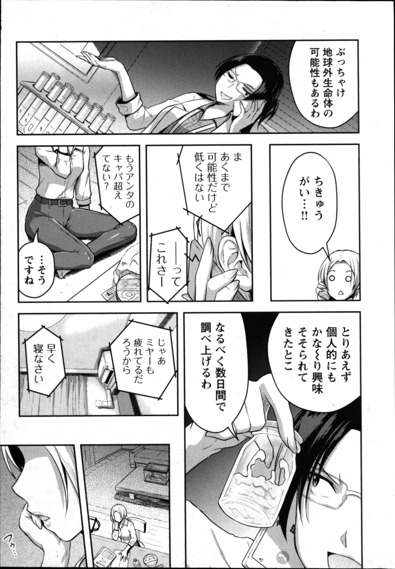 性食鬼 Aliens Meet Girls 01 Page.77
