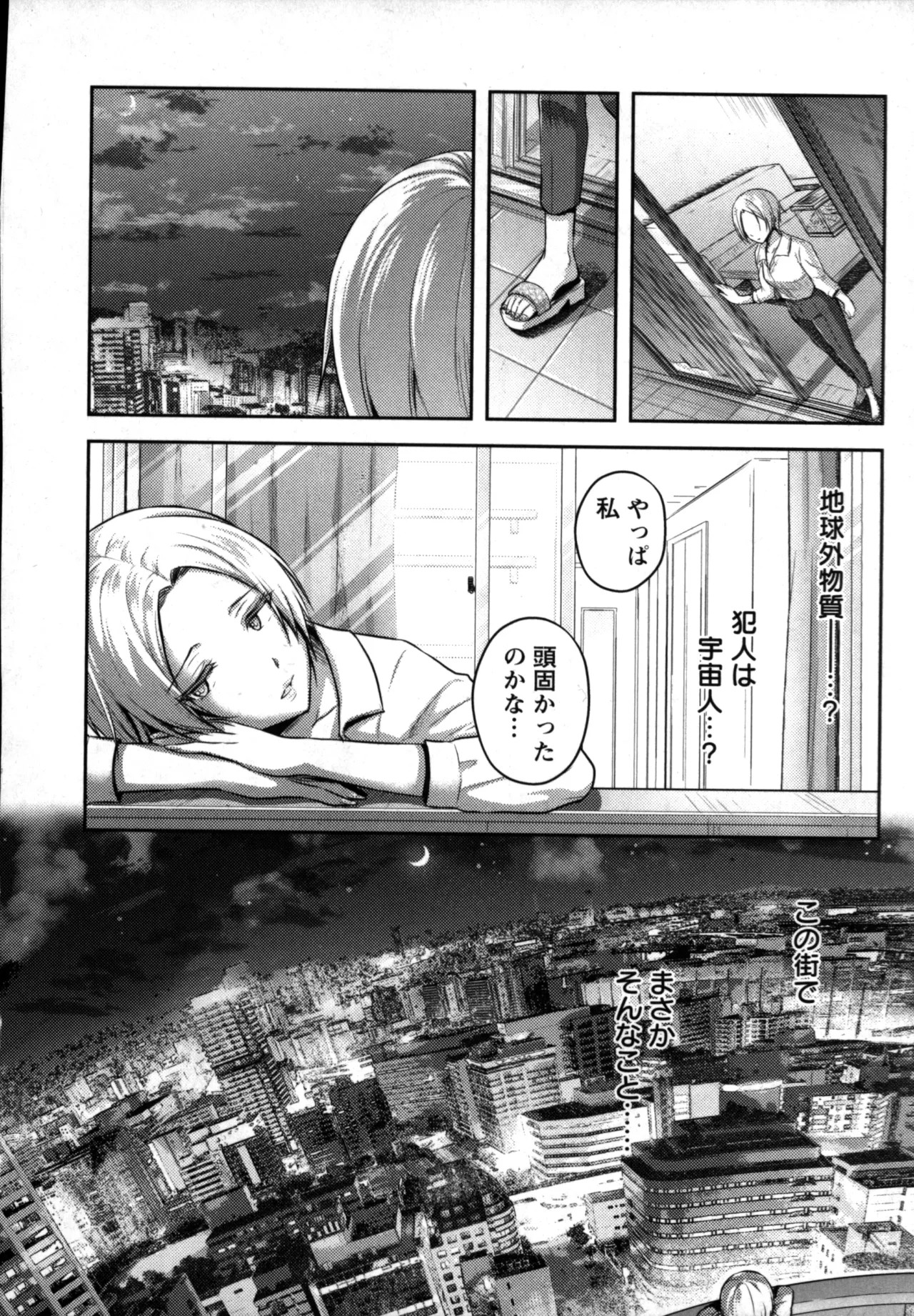 性食鬼 Aliens Meet Girls 01 Page.78