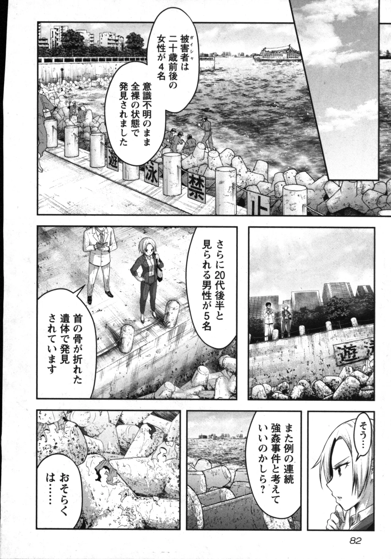 性食鬼 Aliens Meet Girls 01 Page.84