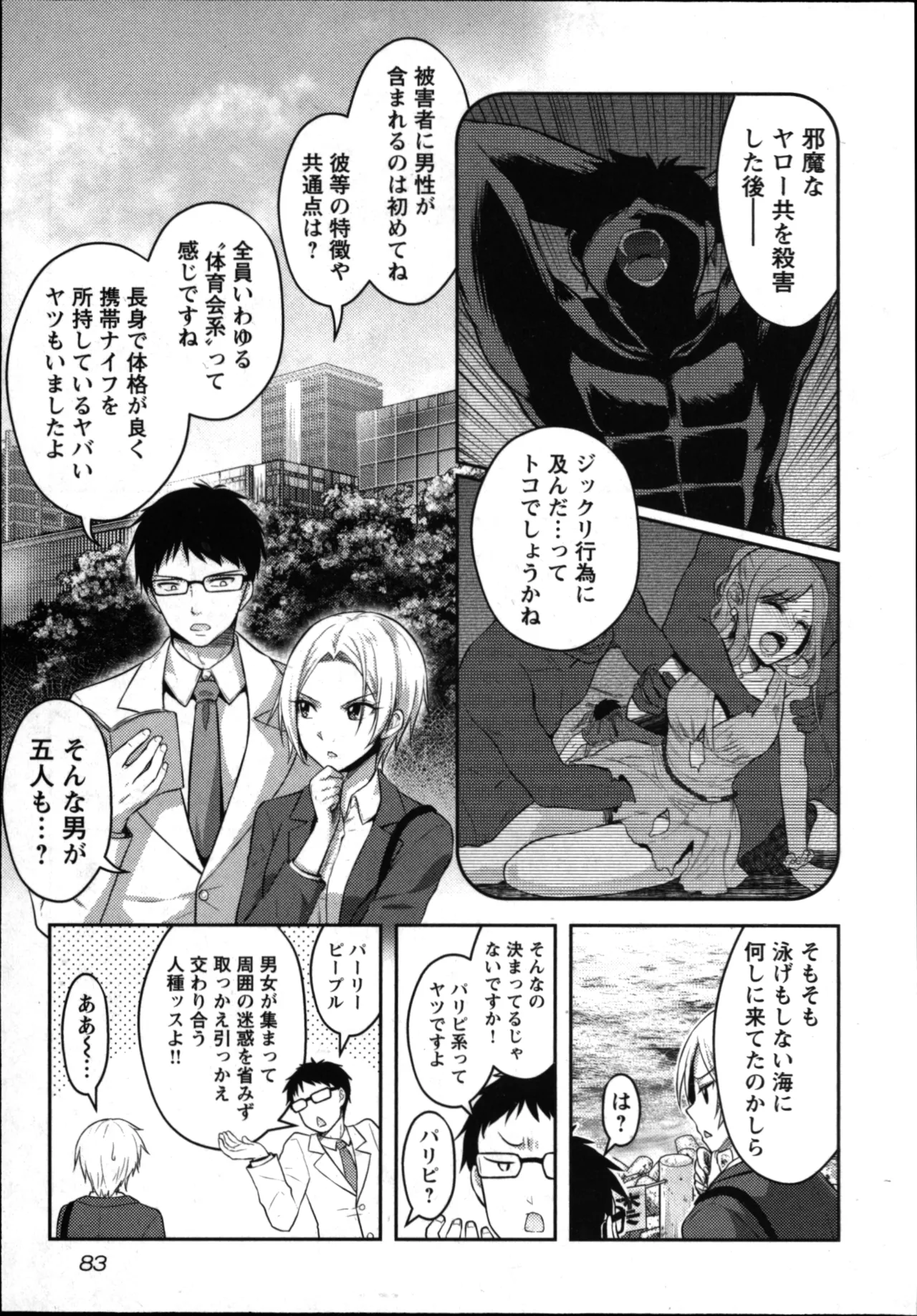 性食鬼 Aliens Meet Girls 01 Page.85
