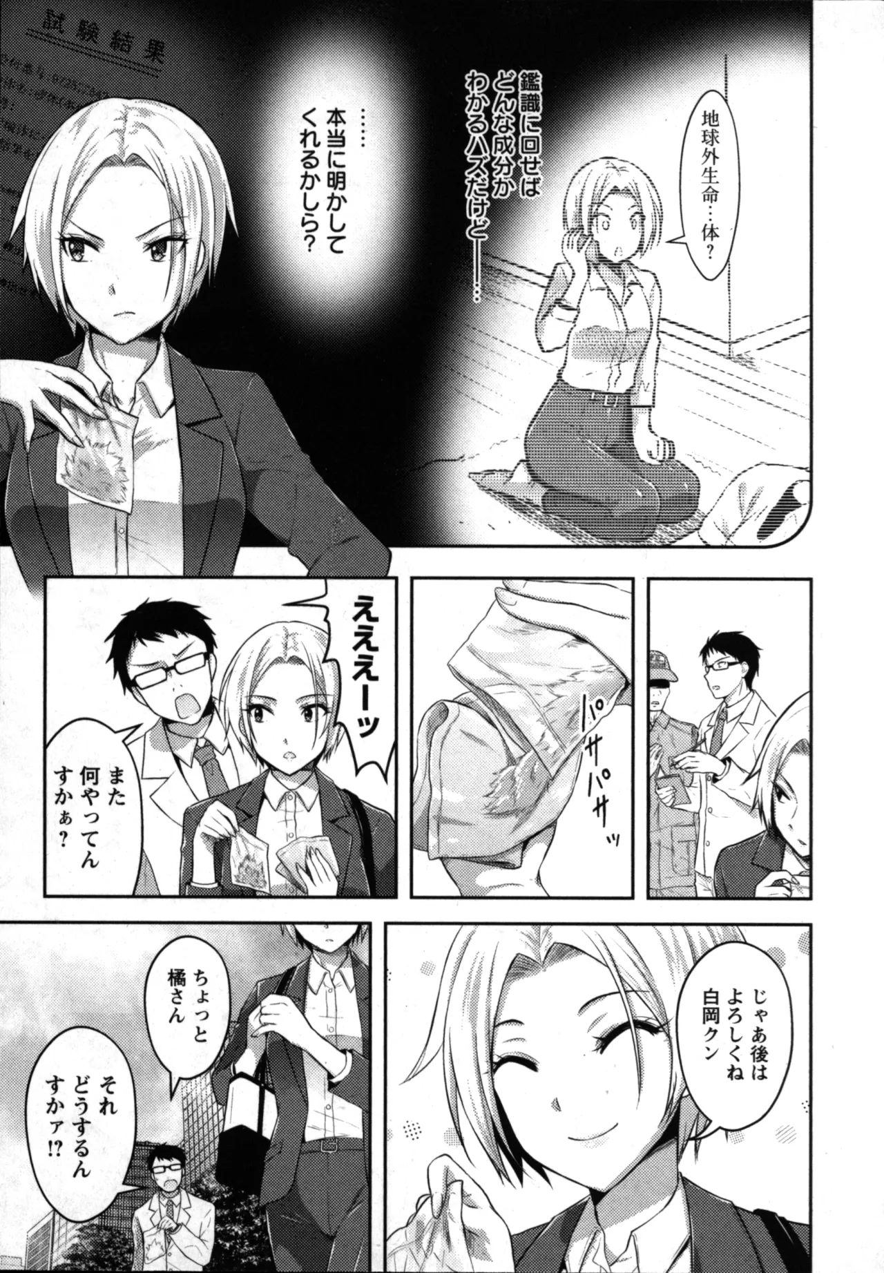 性食鬼 Aliens Meet Girls 01 Page.87