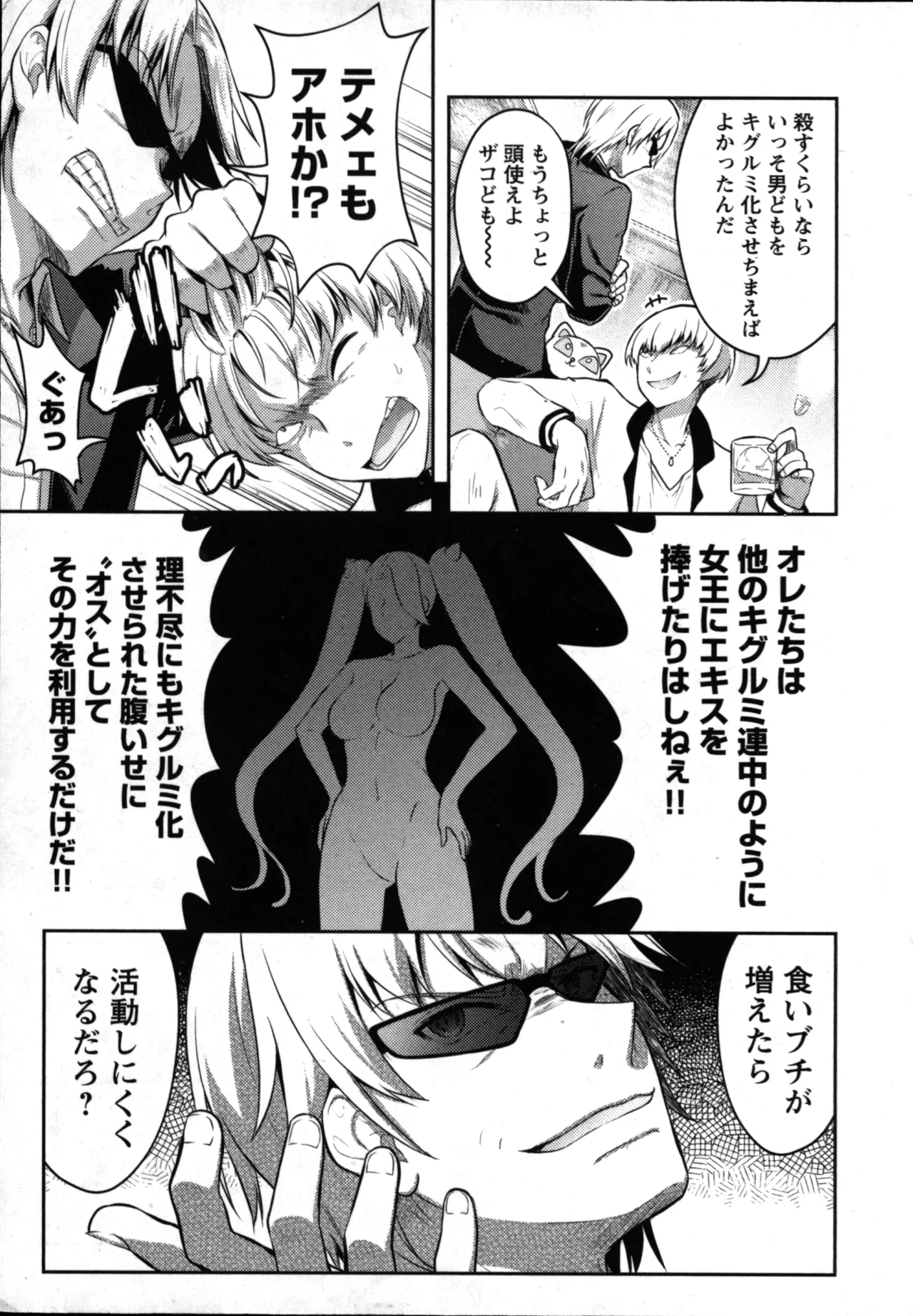 性食鬼 Aliens Meet Girls 01 Page.89