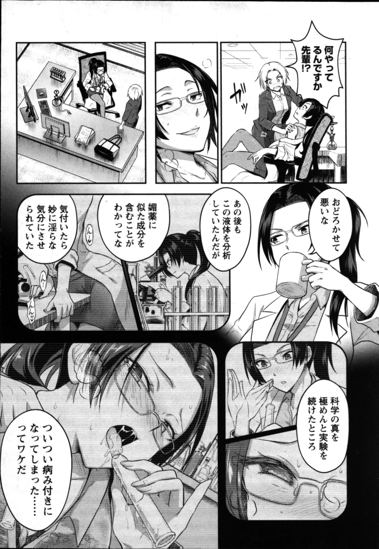 性食鬼 Aliens Meet Girls 01 Page.91