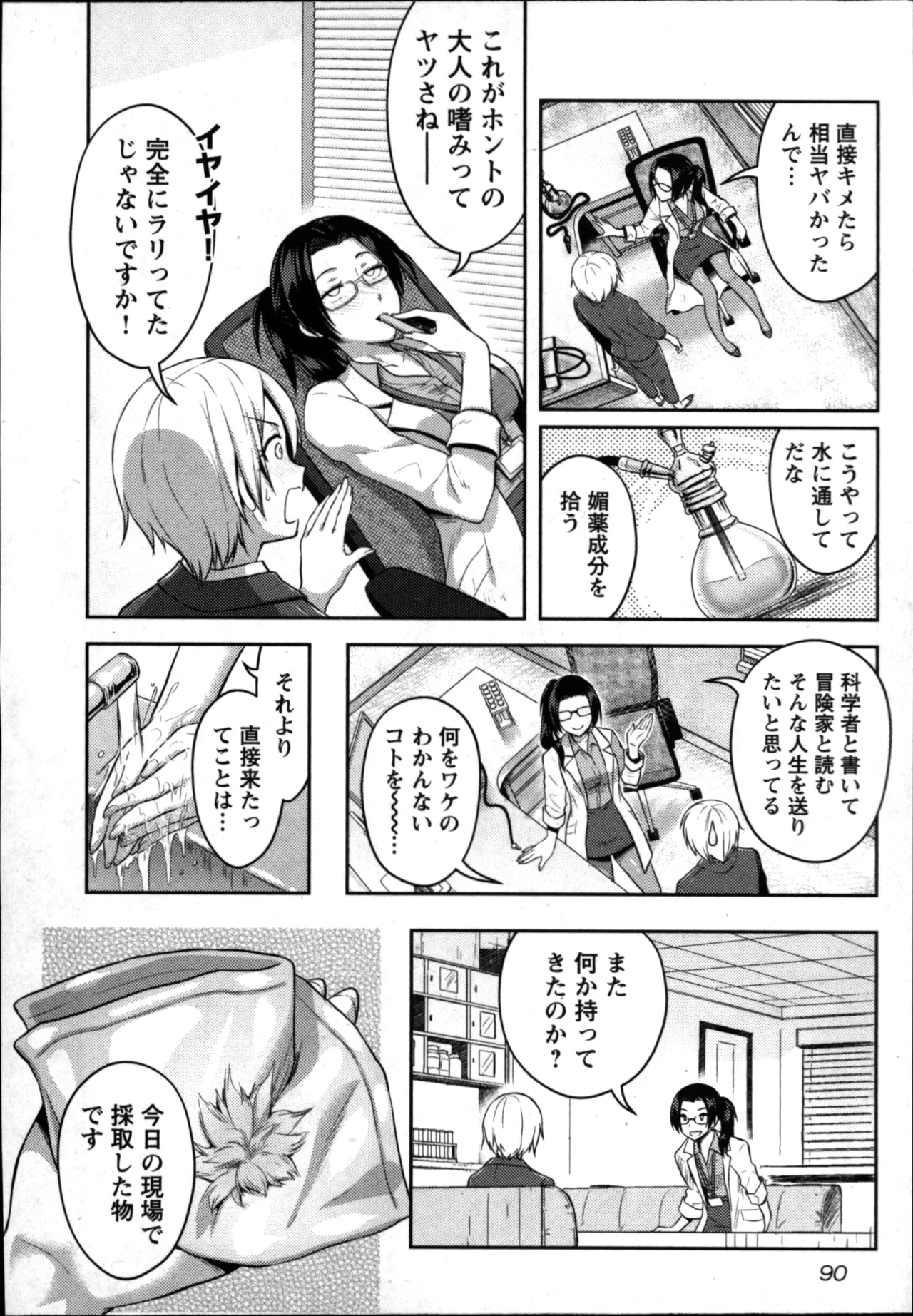 性食鬼 Aliens Meet Girls 01 Page.92