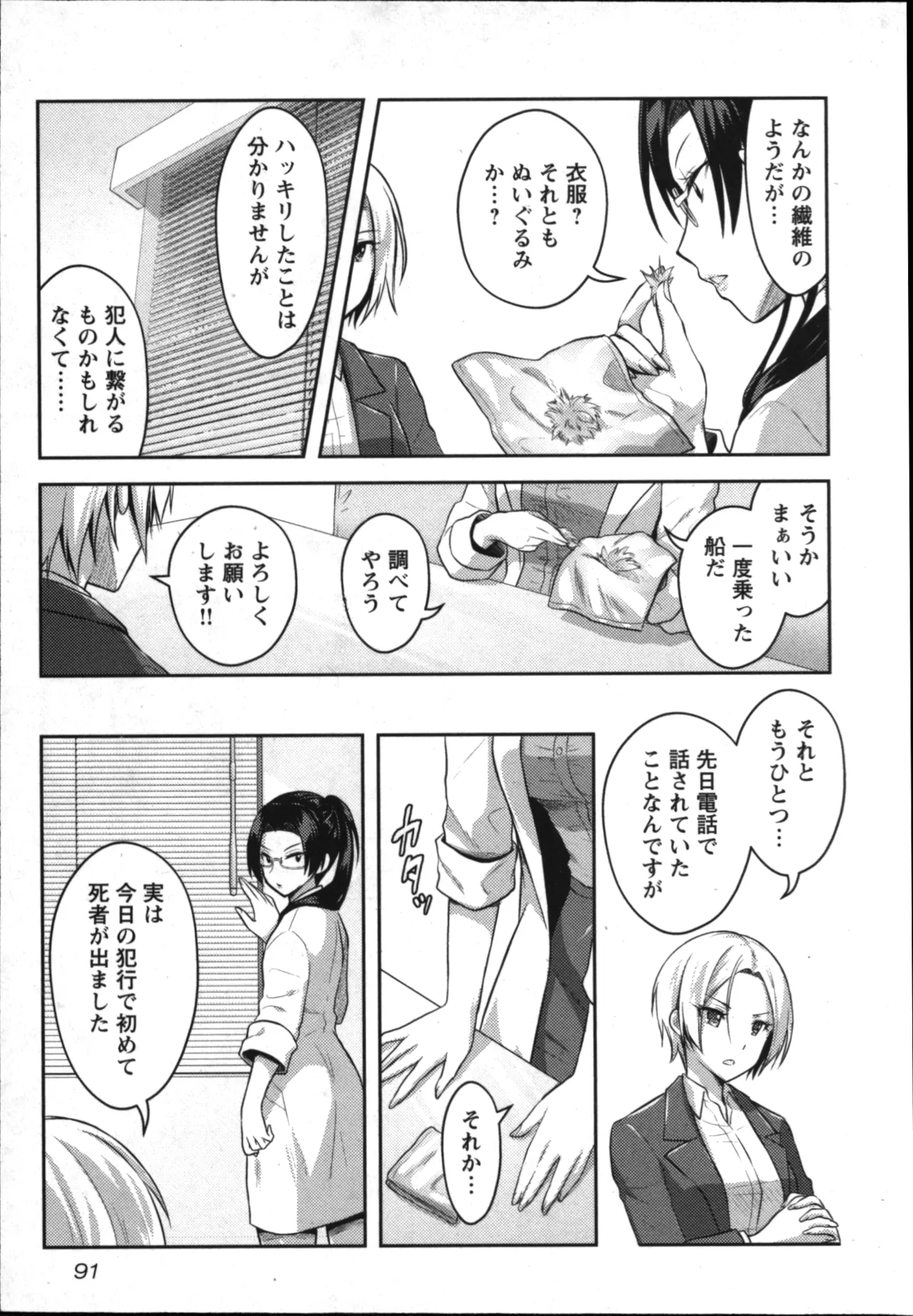 性食鬼 Aliens Meet Girls 01 Page.93