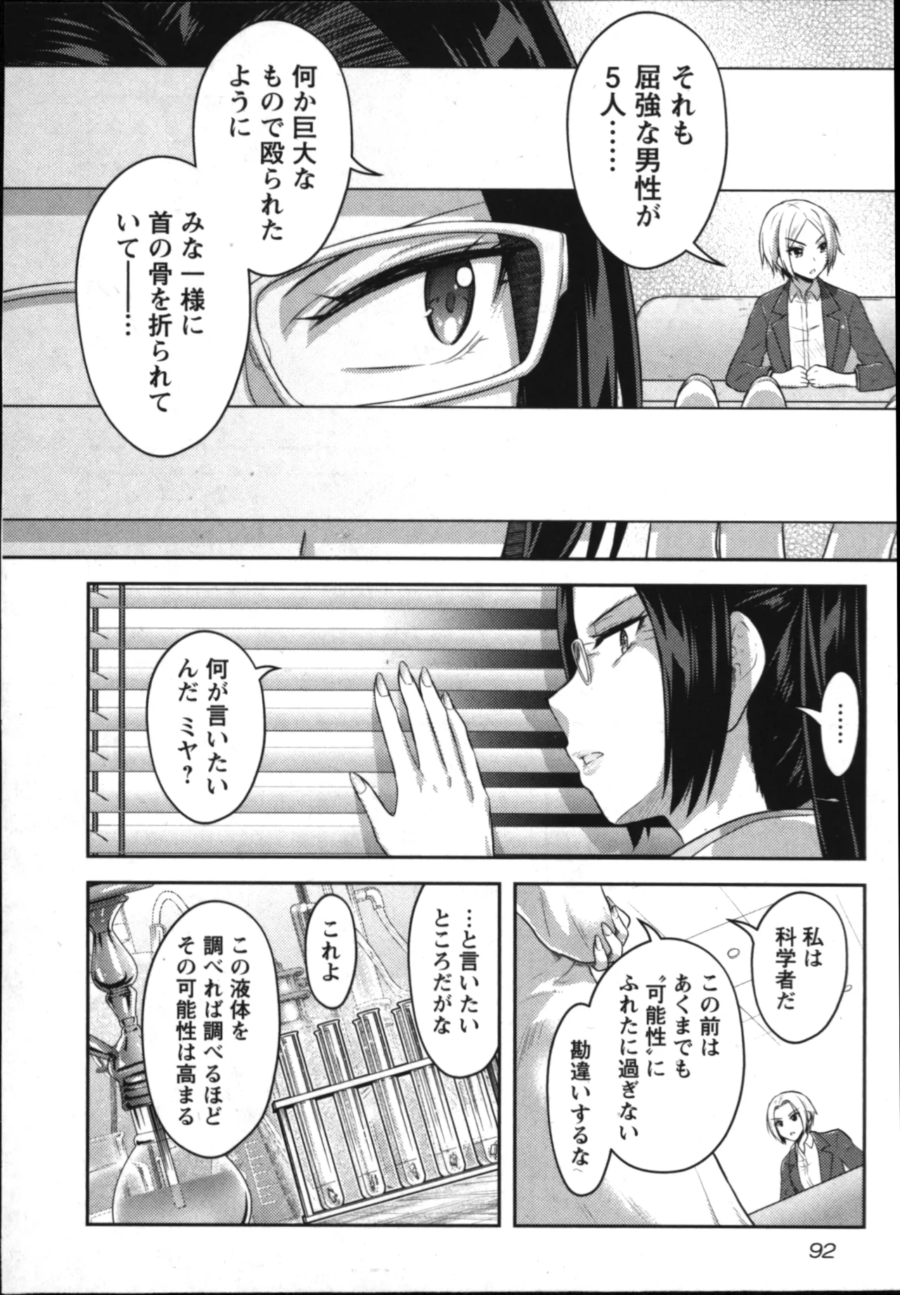 性食鬼 Aliens Meet Girls 01 Page.94