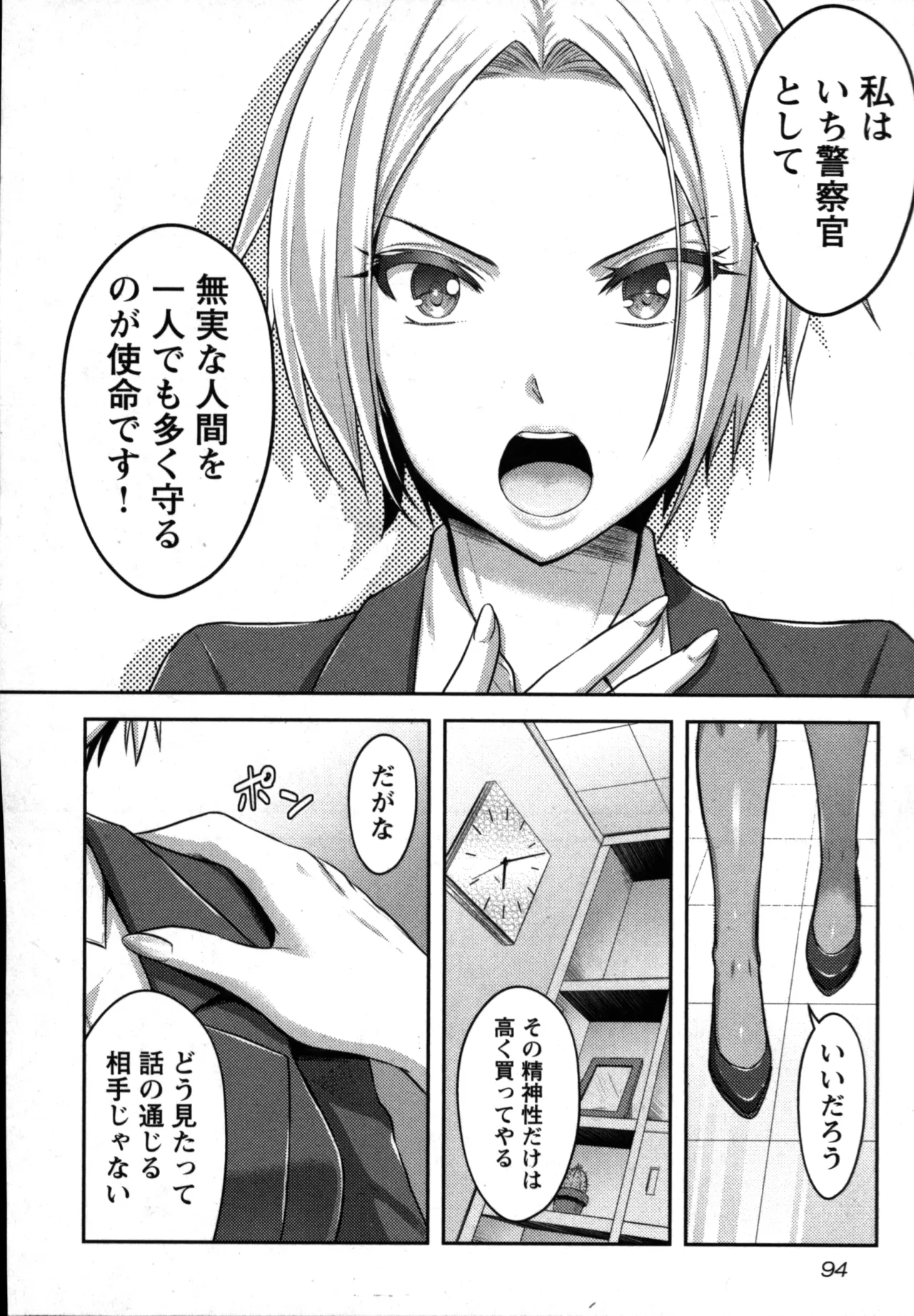 性食鬼 Aliens Meet Girls 01 Page.96