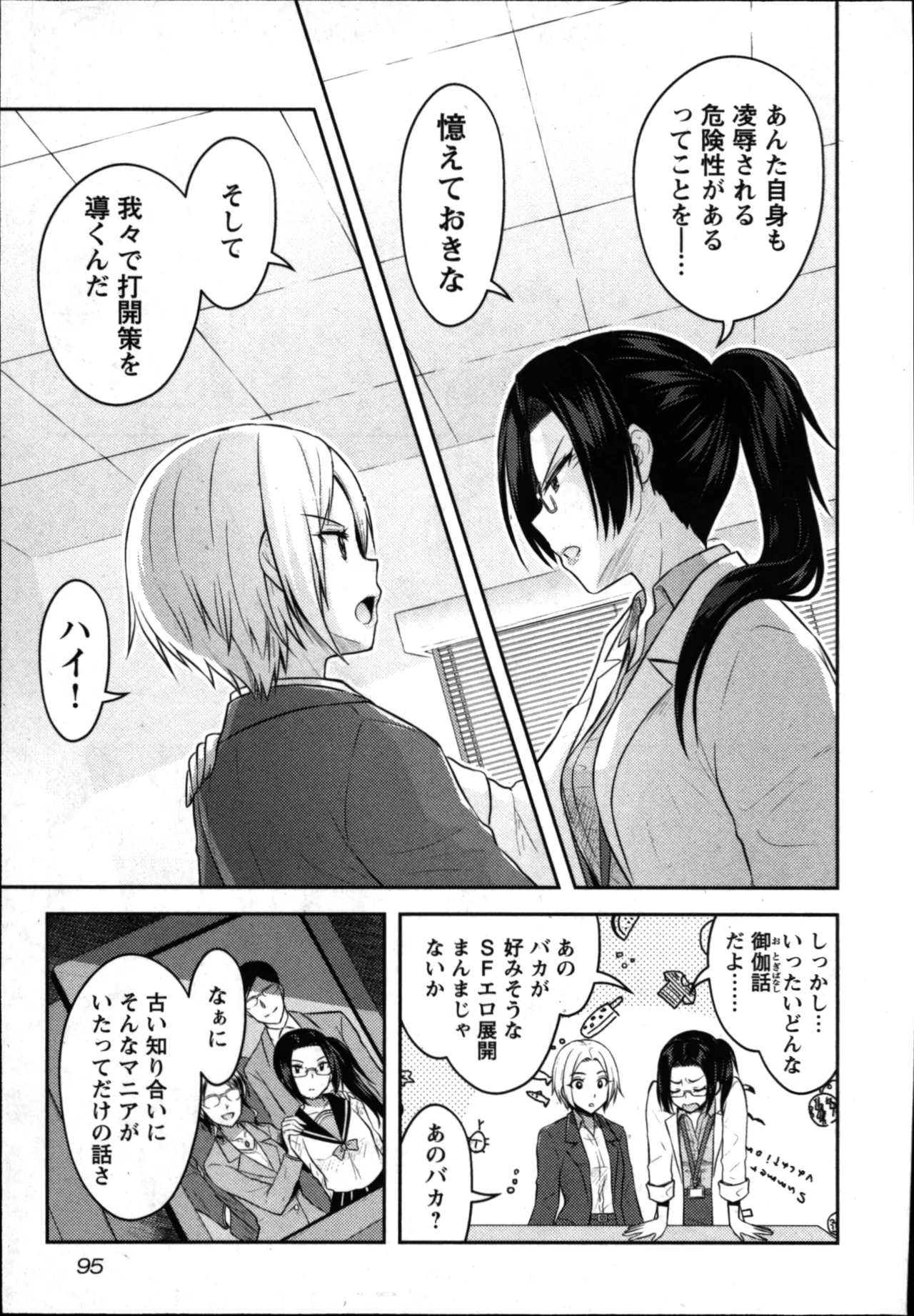性食鬼 Aliens Meet Girls 01 Page.97