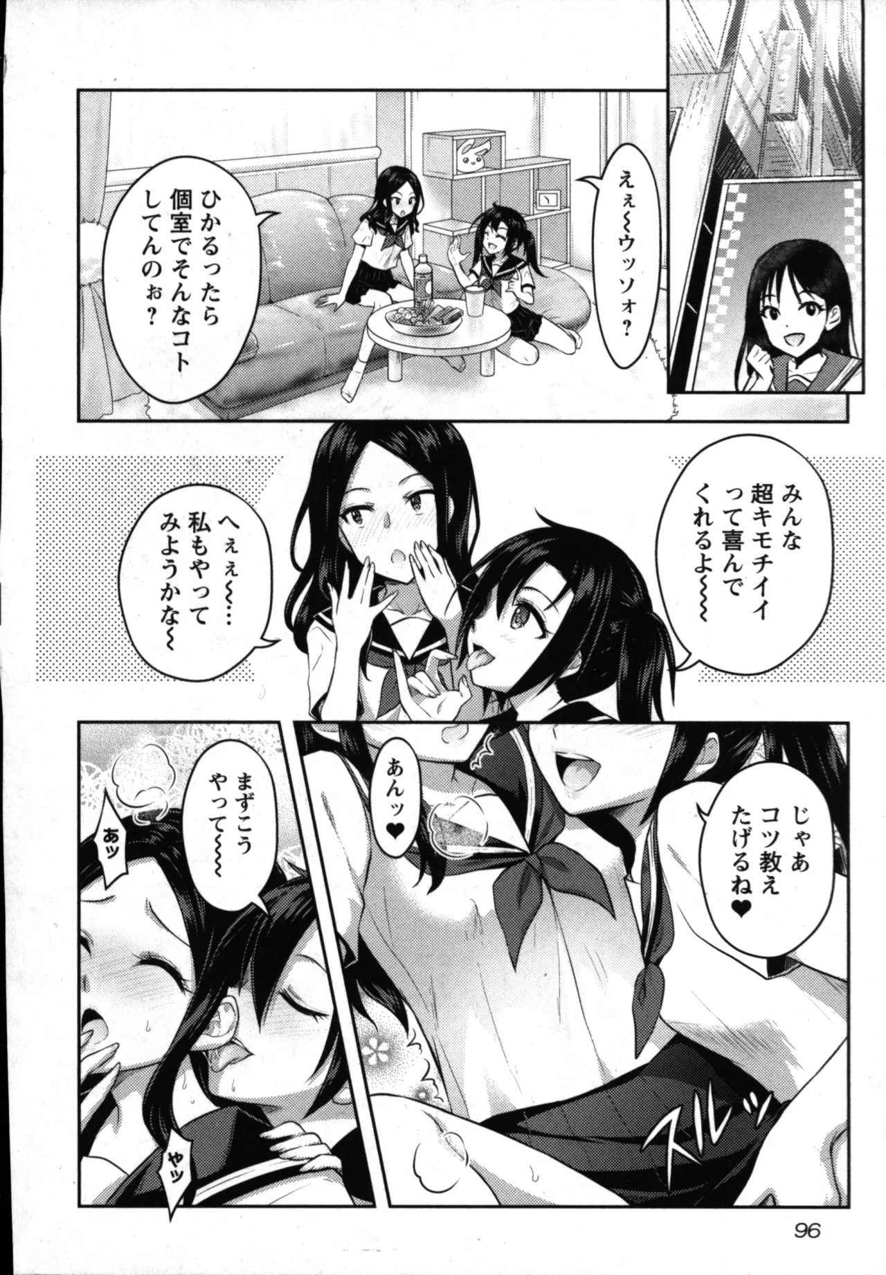 性食鬼 Aliens Meet Girls 01 Page.98