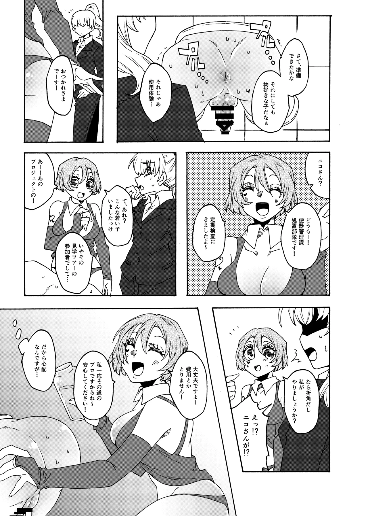 ふたなり専用便所見学体験ツアー！ Page.11