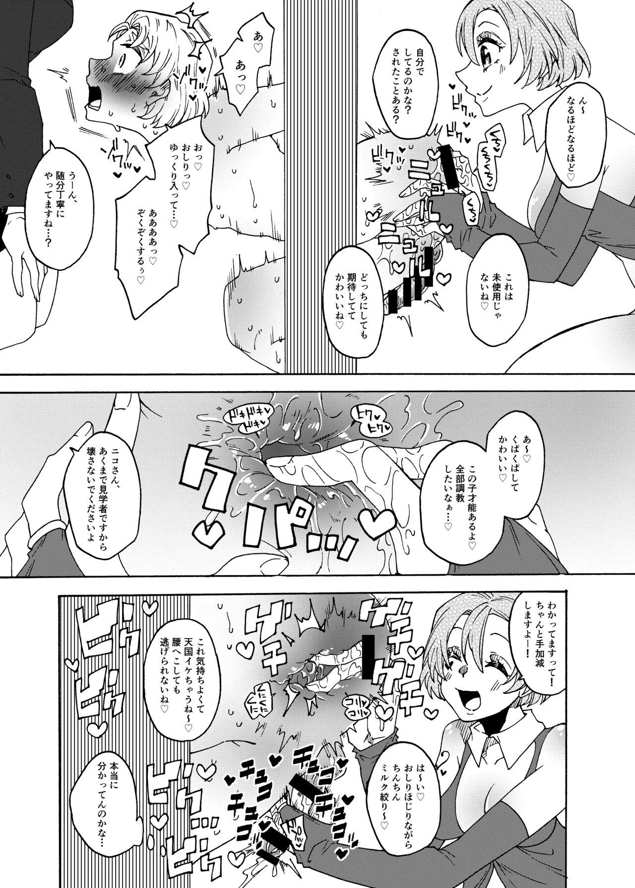 ふたなり専用便所見学体験ツアー！ Page.12