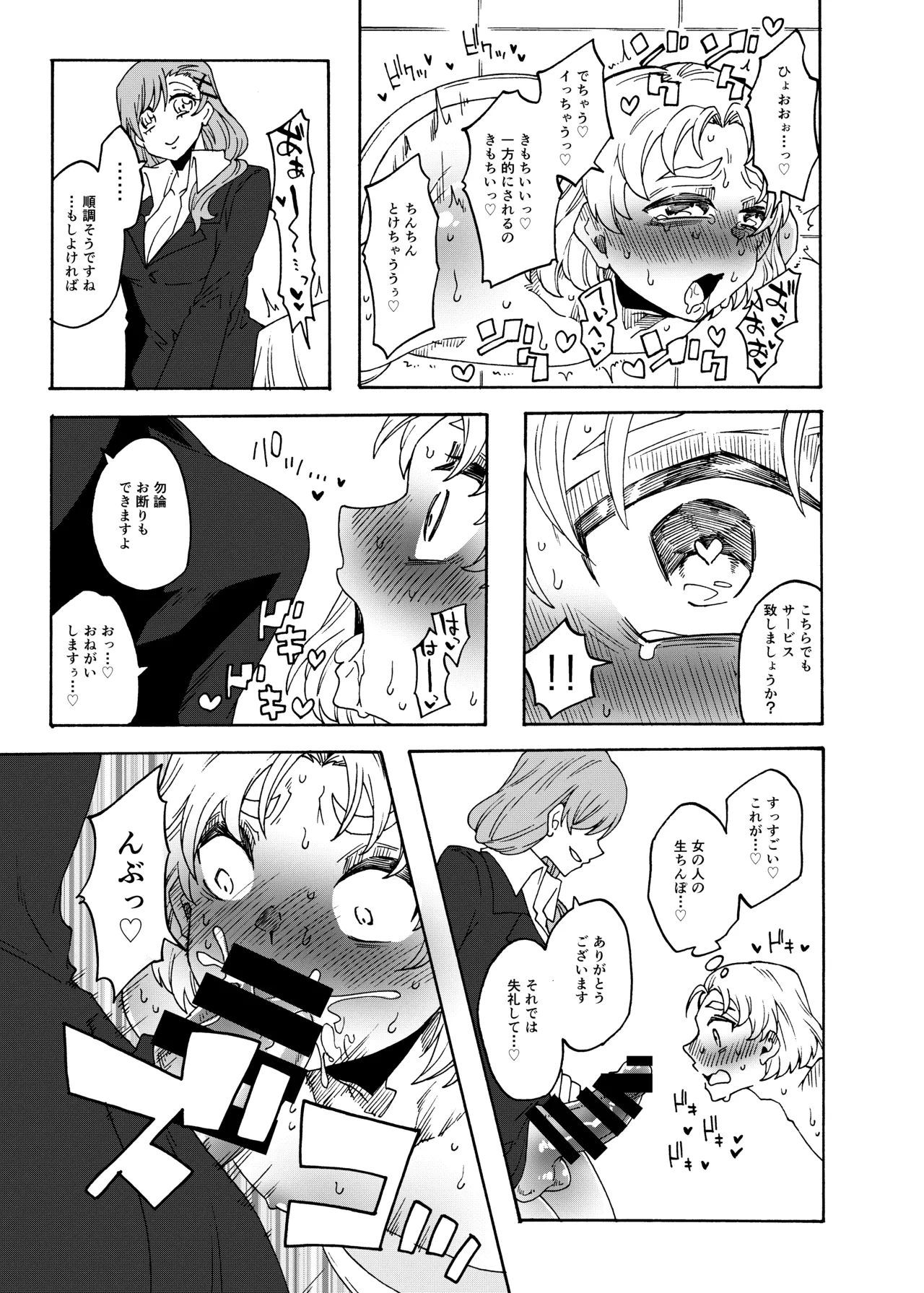ふたなり専用便所見学体験ツアー！ Page.13