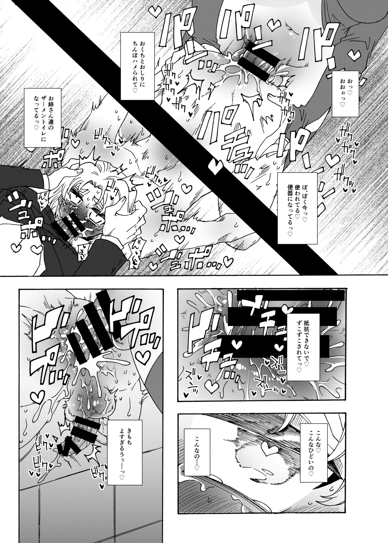 ふたなり専用便所見学体験ツアー！ Page.15
