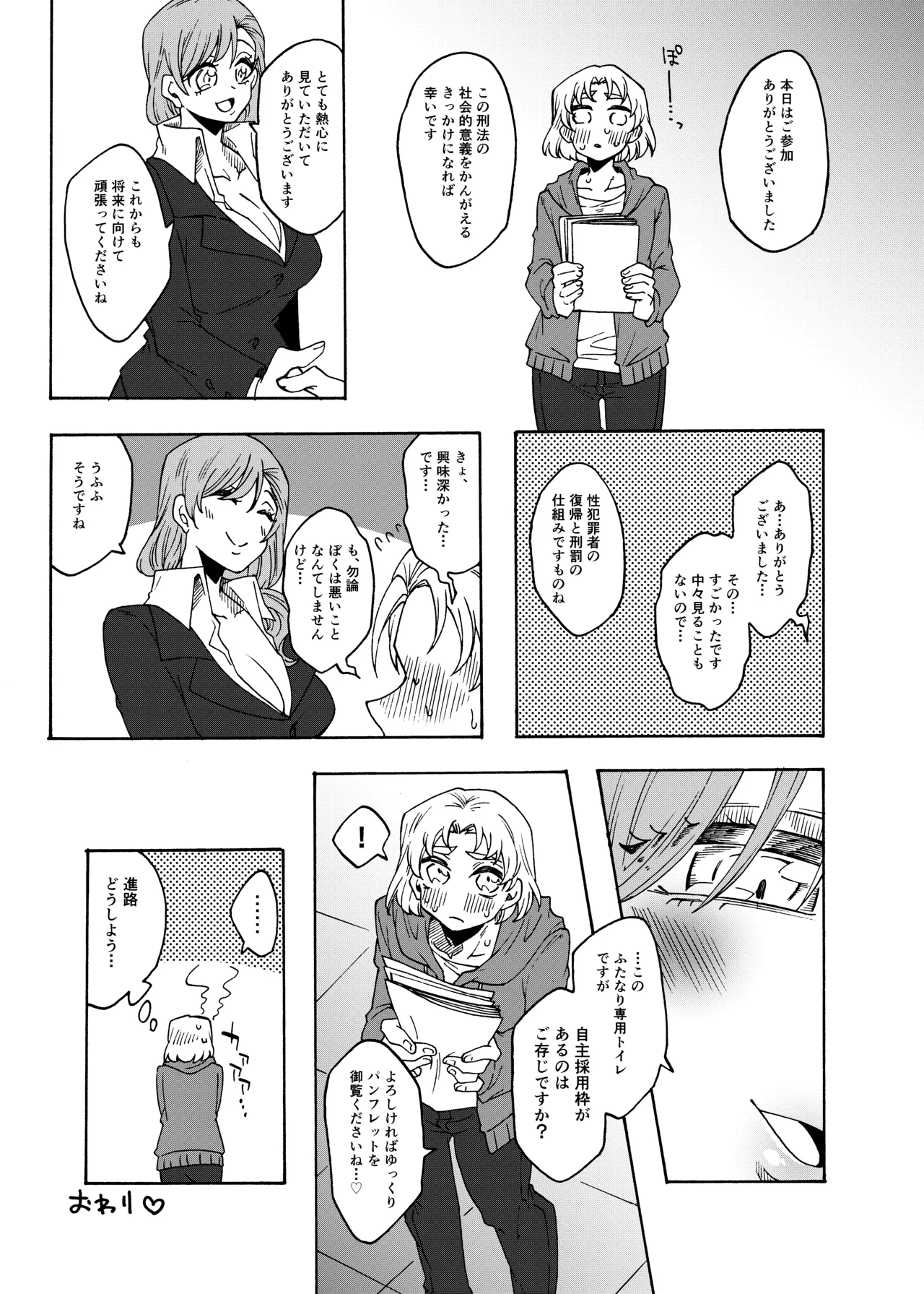 ふたなり専用便所見学体験ツアー！ Page.17