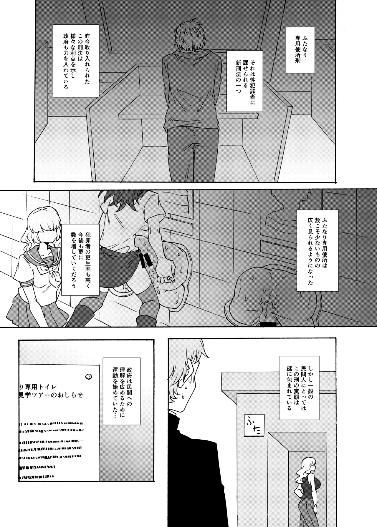ふたなり専用便所見学体験ツアー！ Page.3