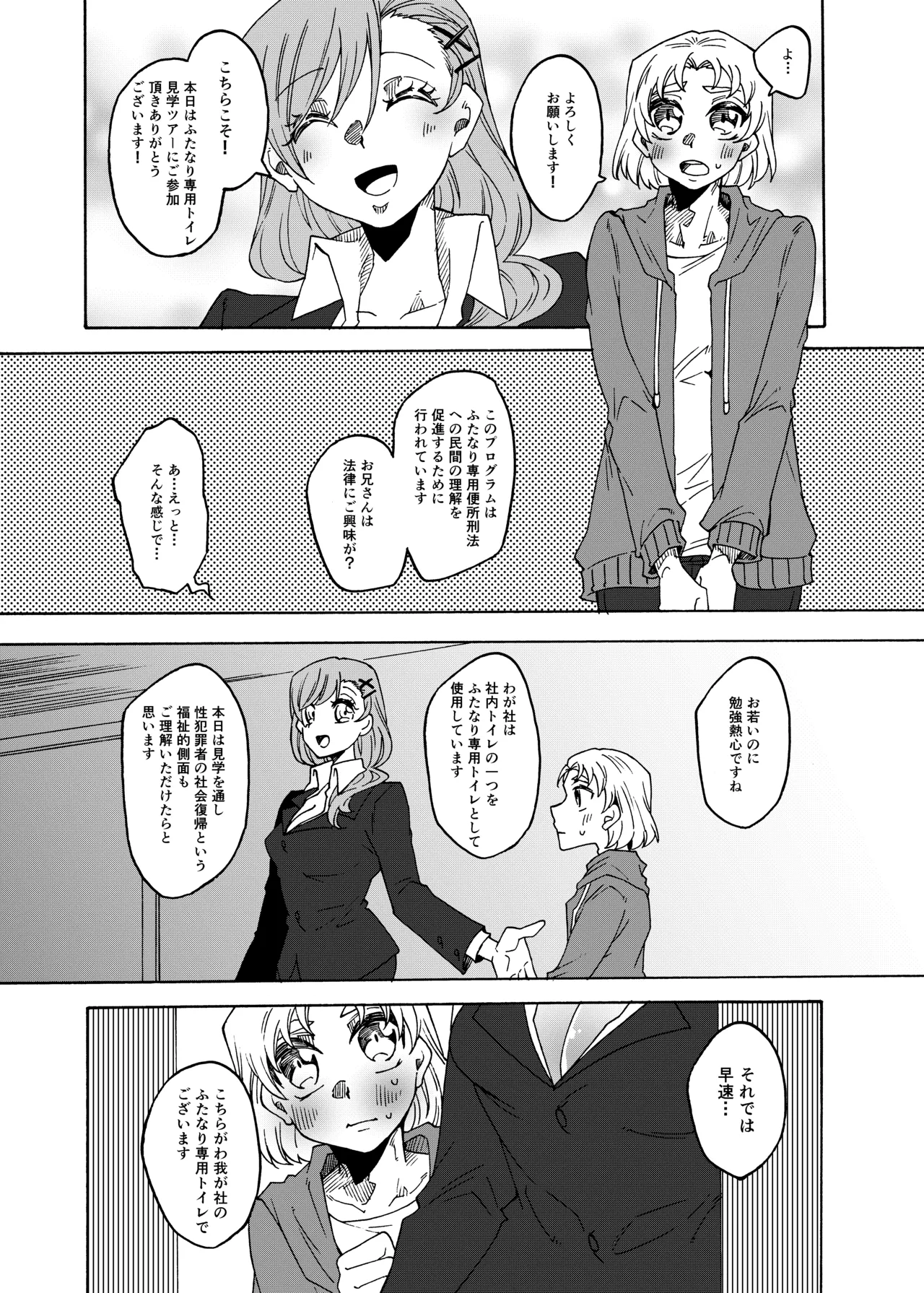 ふたなり専用便所見学体験ツアー！ Page.4