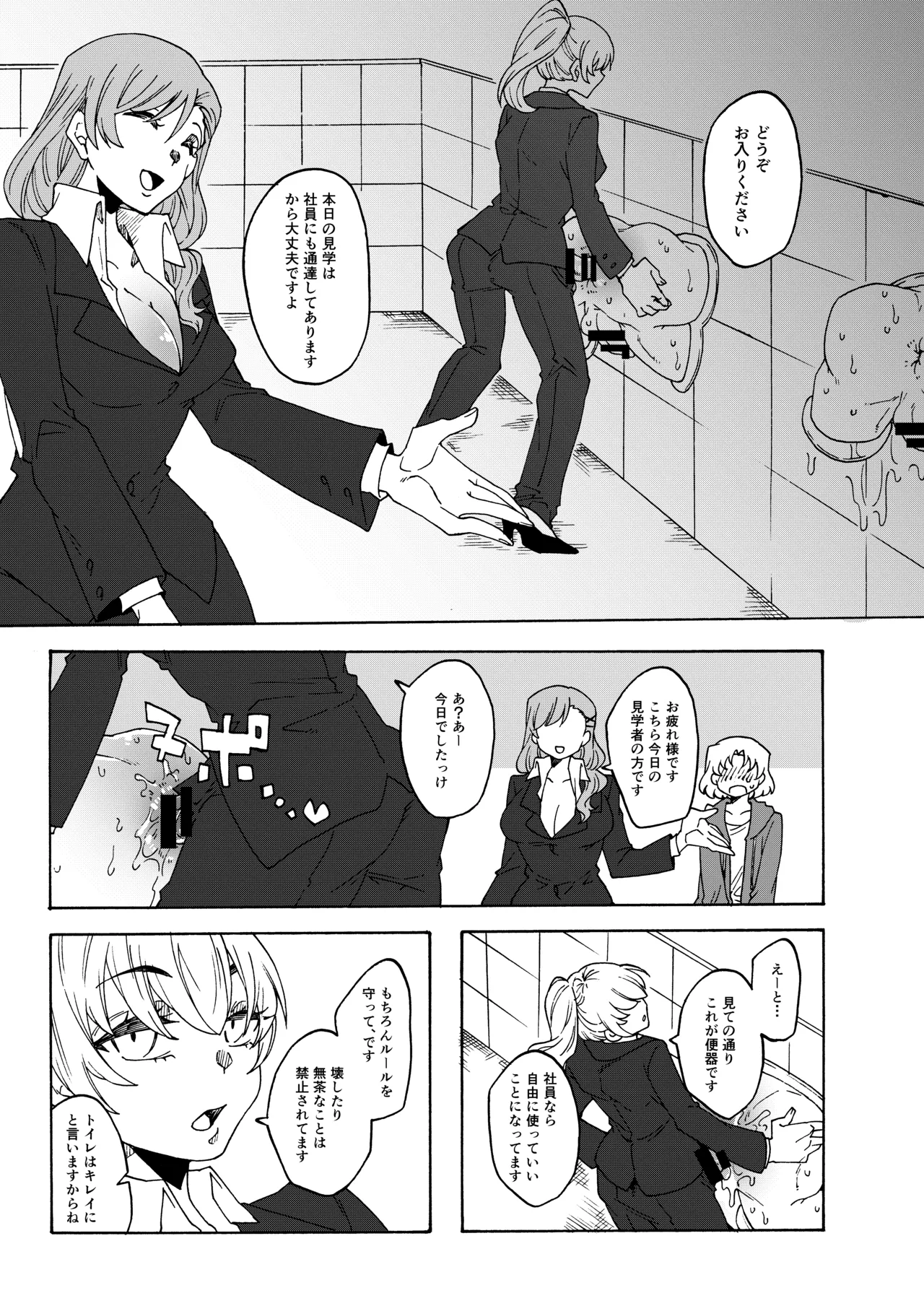 ふたなり専用便所見学体験ツアー！ Page.5