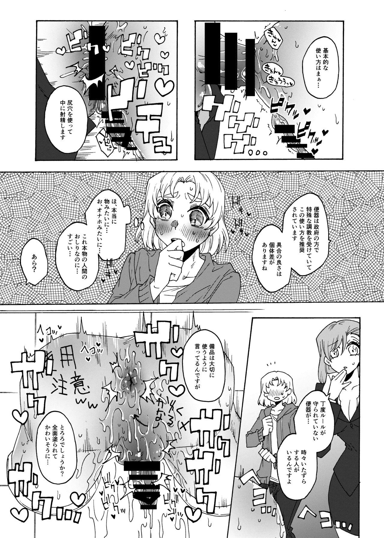ふたなり専用便所見学体験ツアー！ Page.6