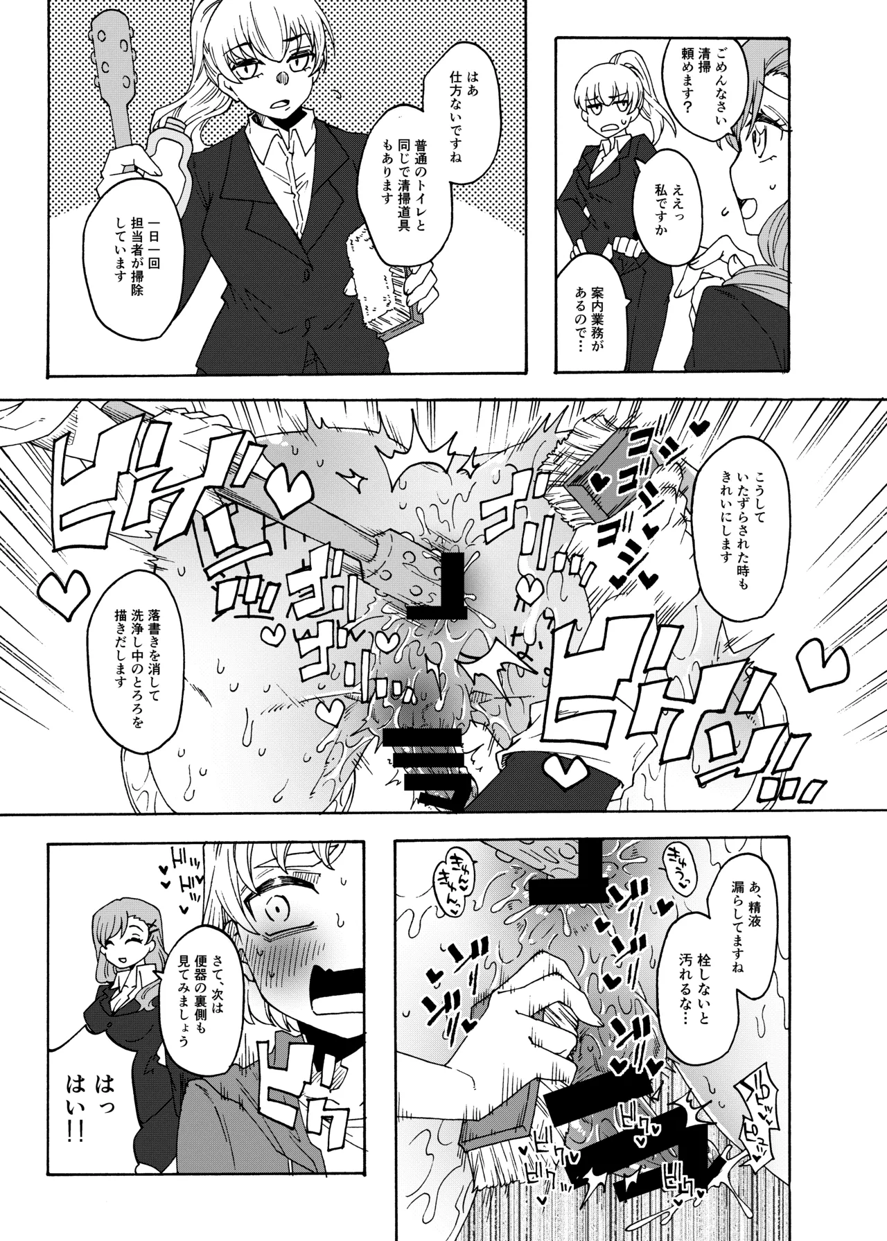 ふたなり専用便所見学体験ツアー！ Page.7