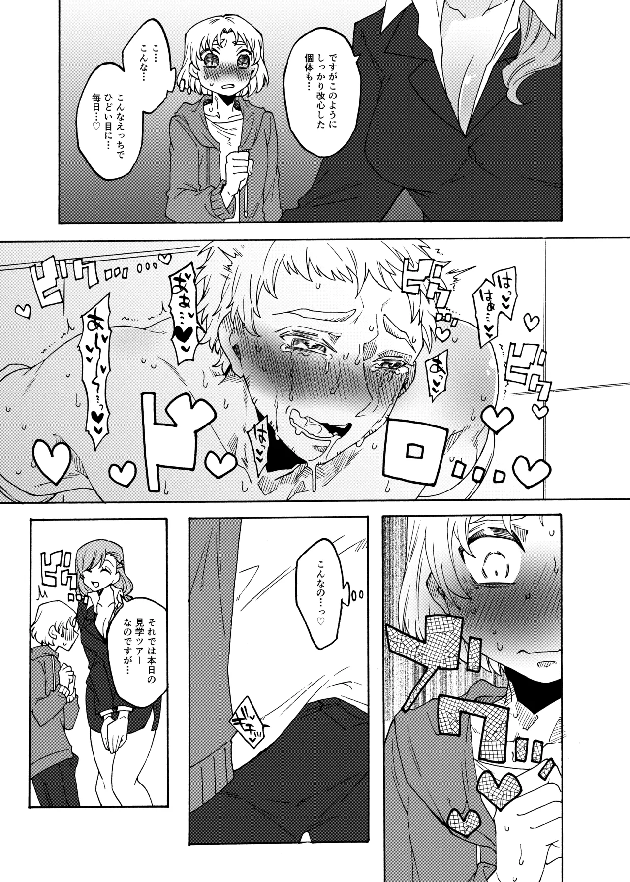 ふたなり専用便所見学体験ツアー！ Page.9