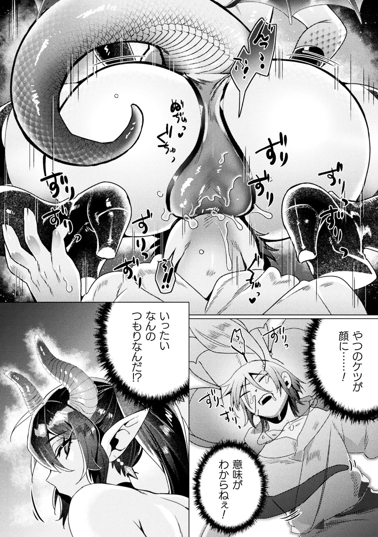 別冊コミックアンリアル 人外お姉さんによるマゾ開発 デジタル版Vol.1 Page.11