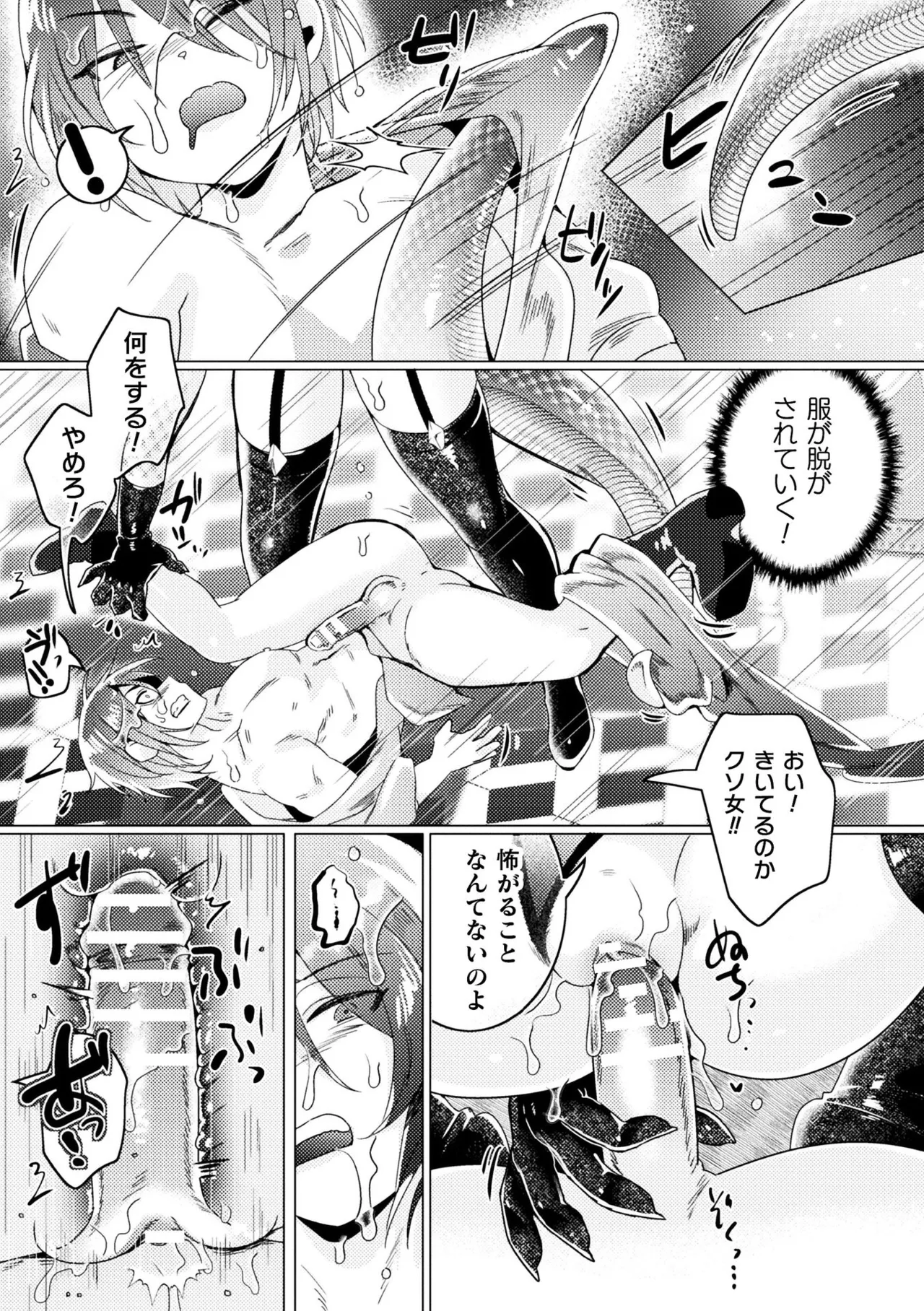 別冊コミックアンリアル 人外お姉さんによるマゾ開発 デジタル版Vol.1 Page.14