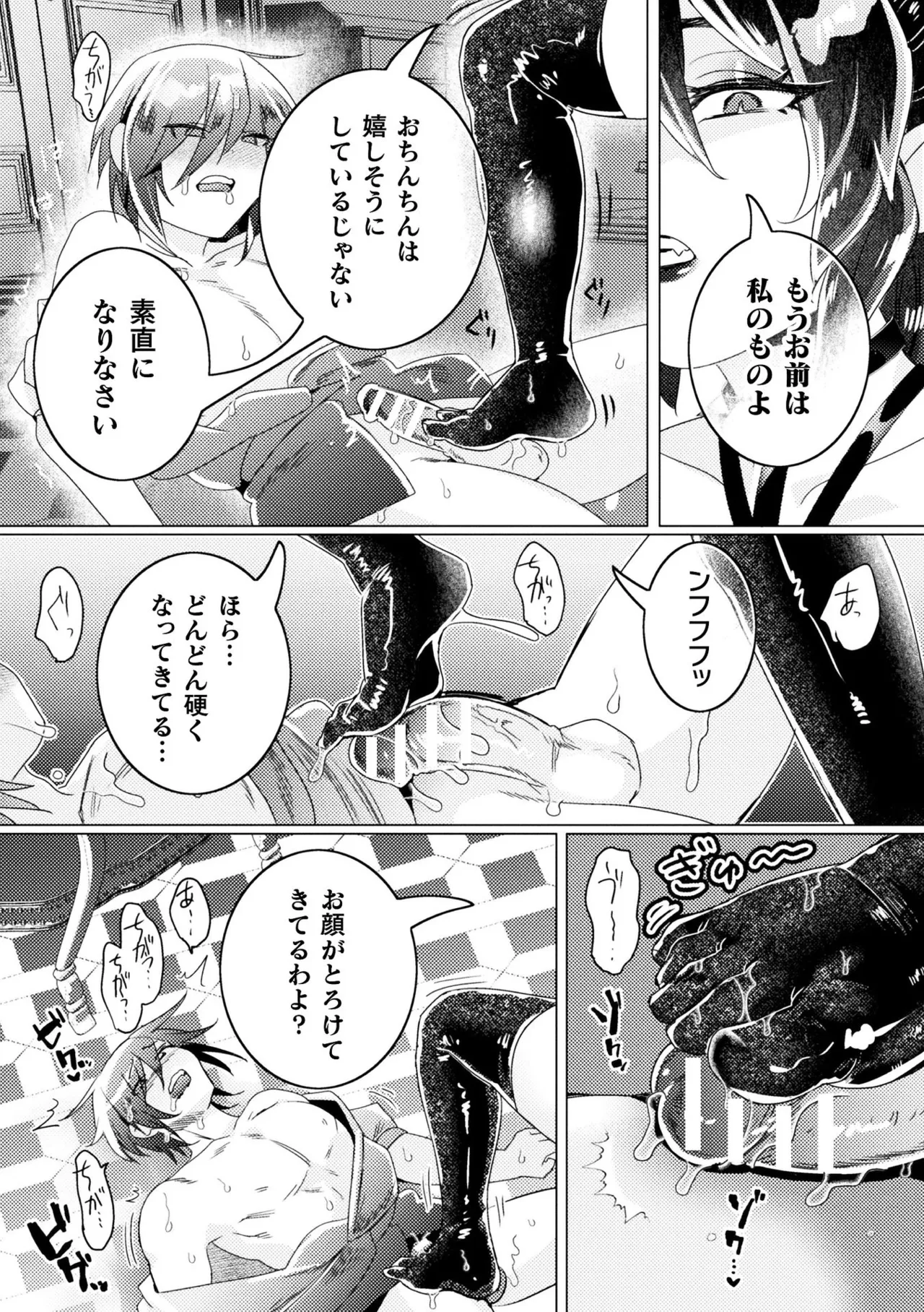 別冊コミックアンリアル 人外お姉さんによるマゾ開発 デジタル版Vol.1 Page.25