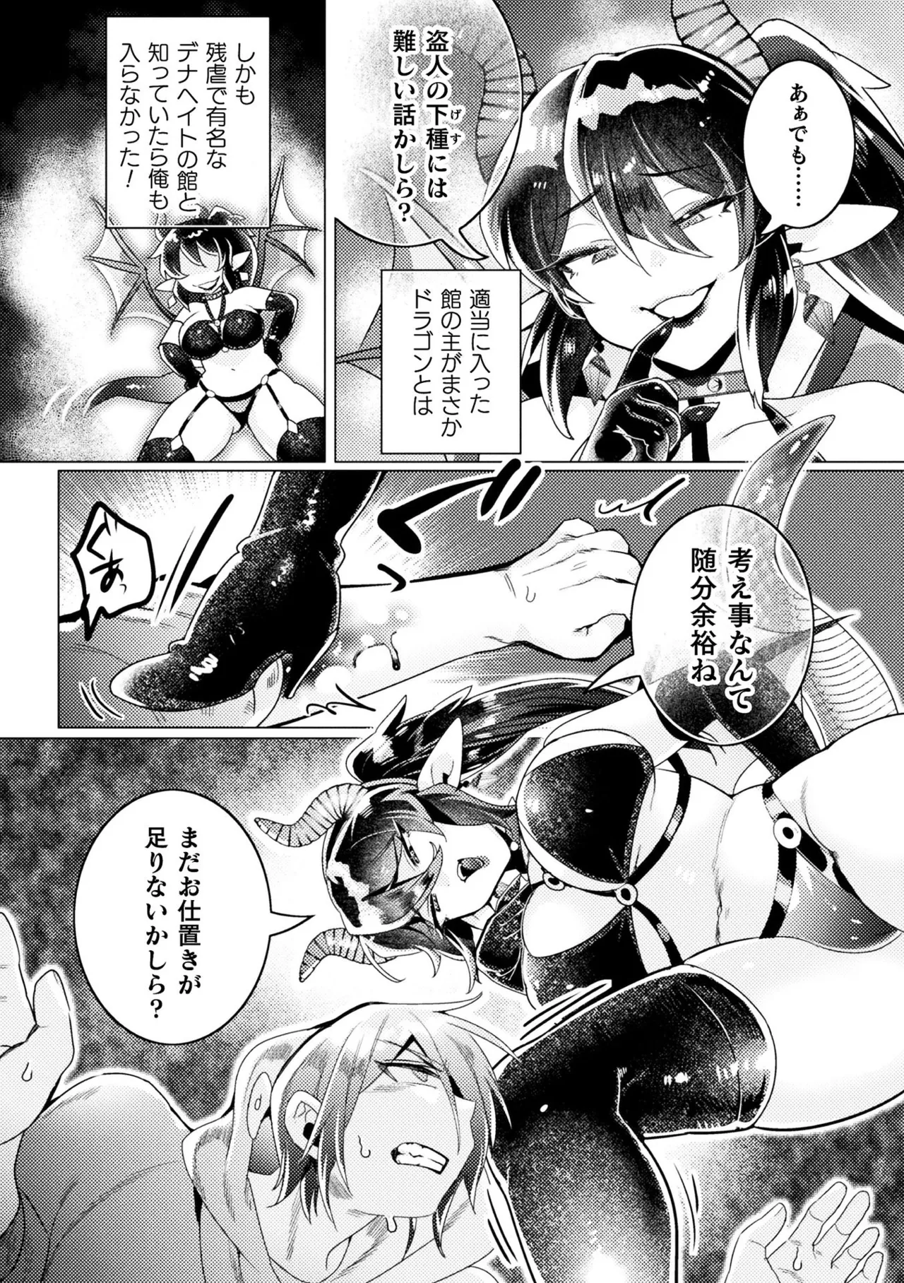 別冊コミックアンリアル 人外お姉さんによるマゾ開発 デジタル版Vol.1 Page.5