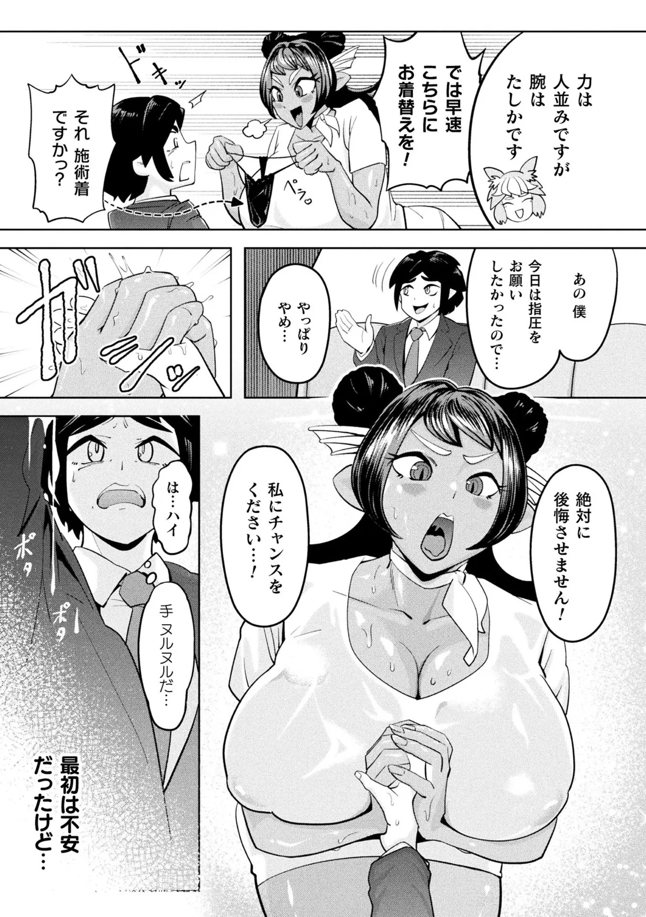 別冊コミックアンリアル 人外お姉さんによるマゾ開発 デジタル版Vol.1 Page.50