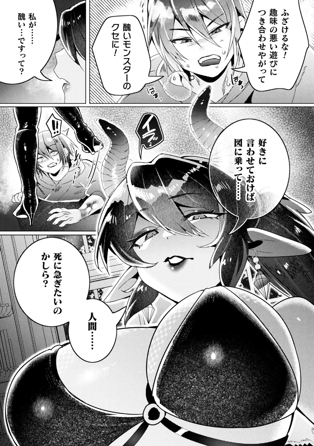 別冊コミックアンリアル 人外お姉さんによるマゾ開発 デジタル版Vol.1 Page.6