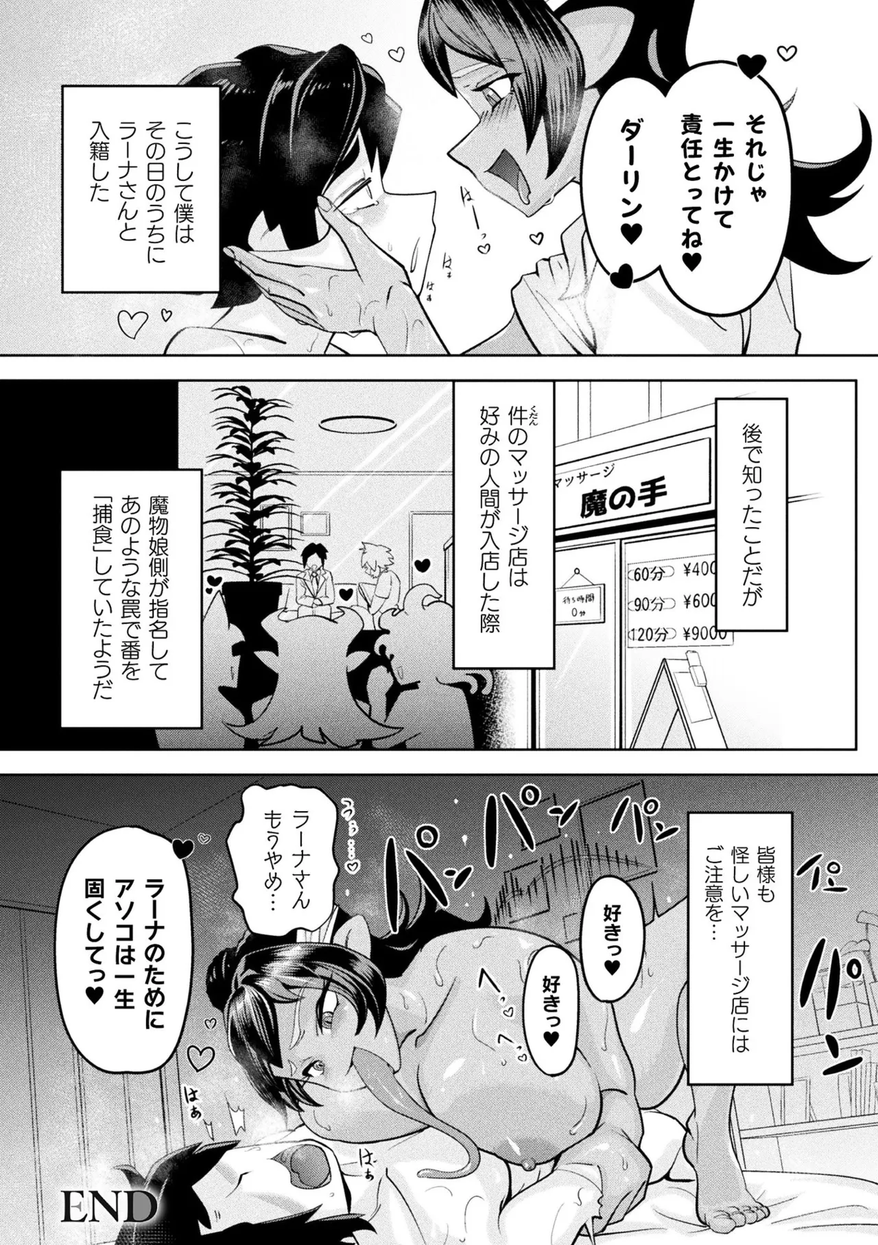 別冊コミックアンリアル 人外お姉さんによるマゾ開発 デジタル版Vol.1 Page.67