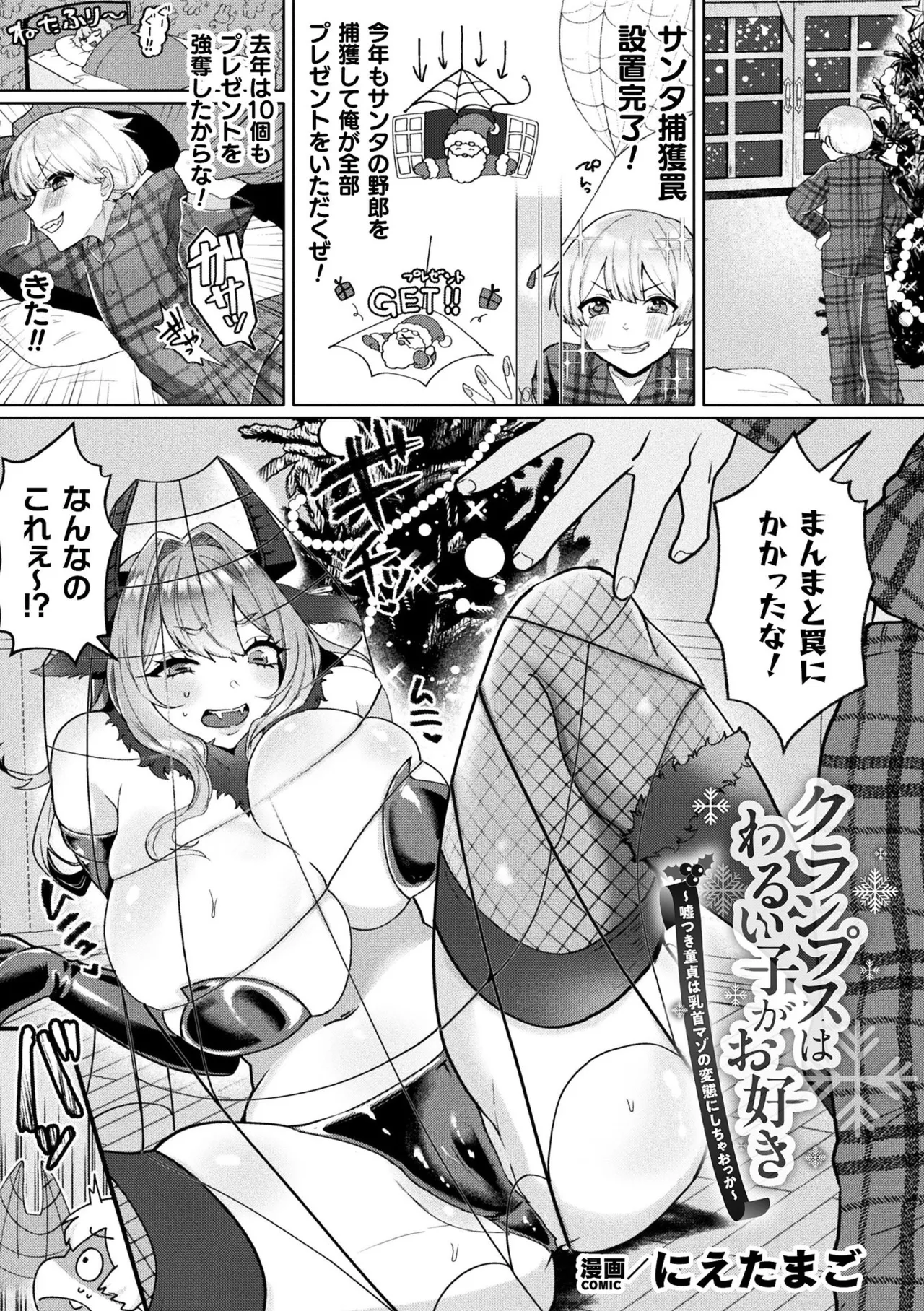 別冊コミックアンリアル 人外お姉さんによるマゾ開発 デジタル版Vol.1 Page.68