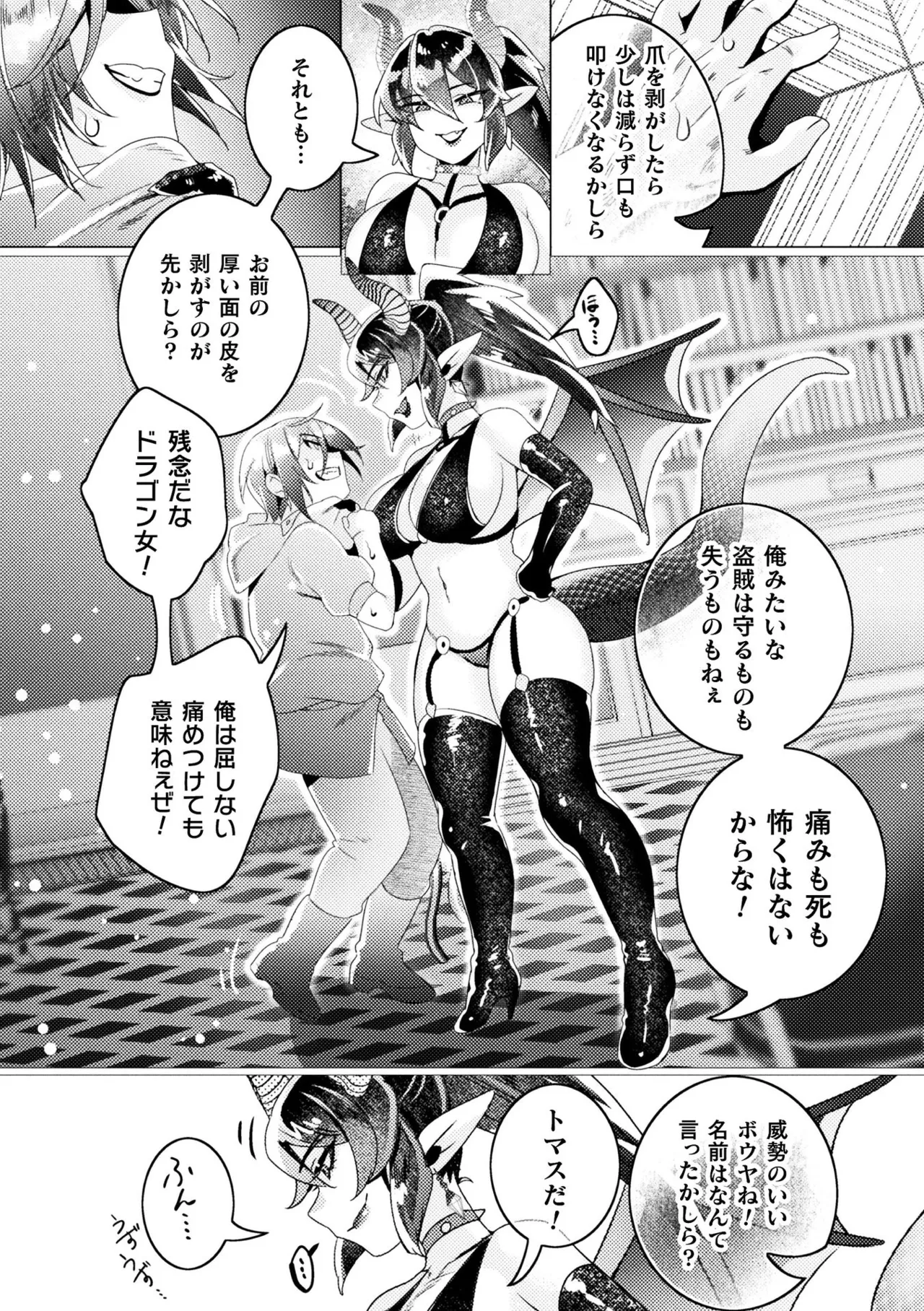 別冊コミックアンリアル 人外お姉さんによるマゾ開発 デジタル版Vol.1 Page.7
