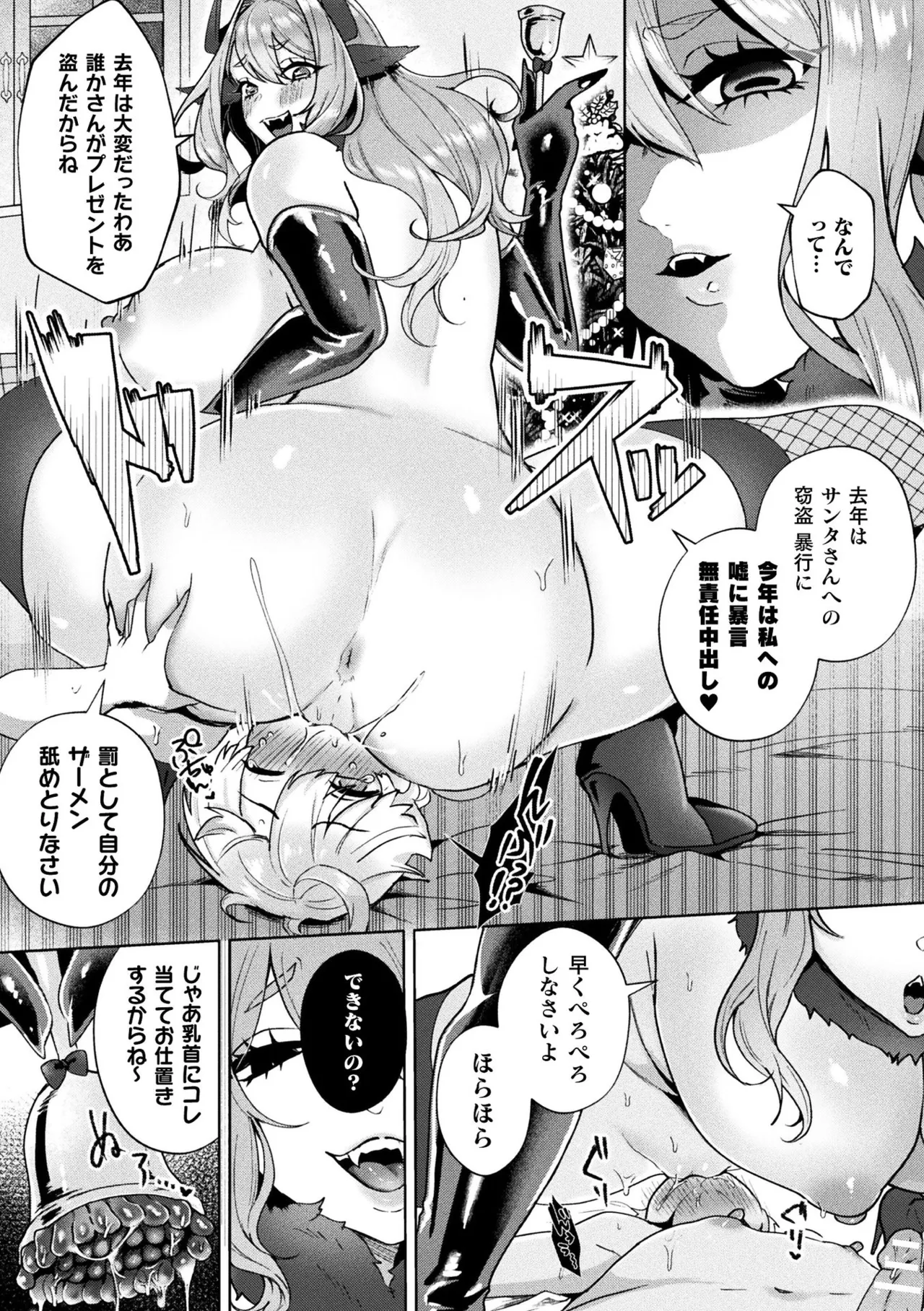 別冊コミックアンリアル 人外お姉さんによるマゾ開発 デジタル版Vol.1 Page.82