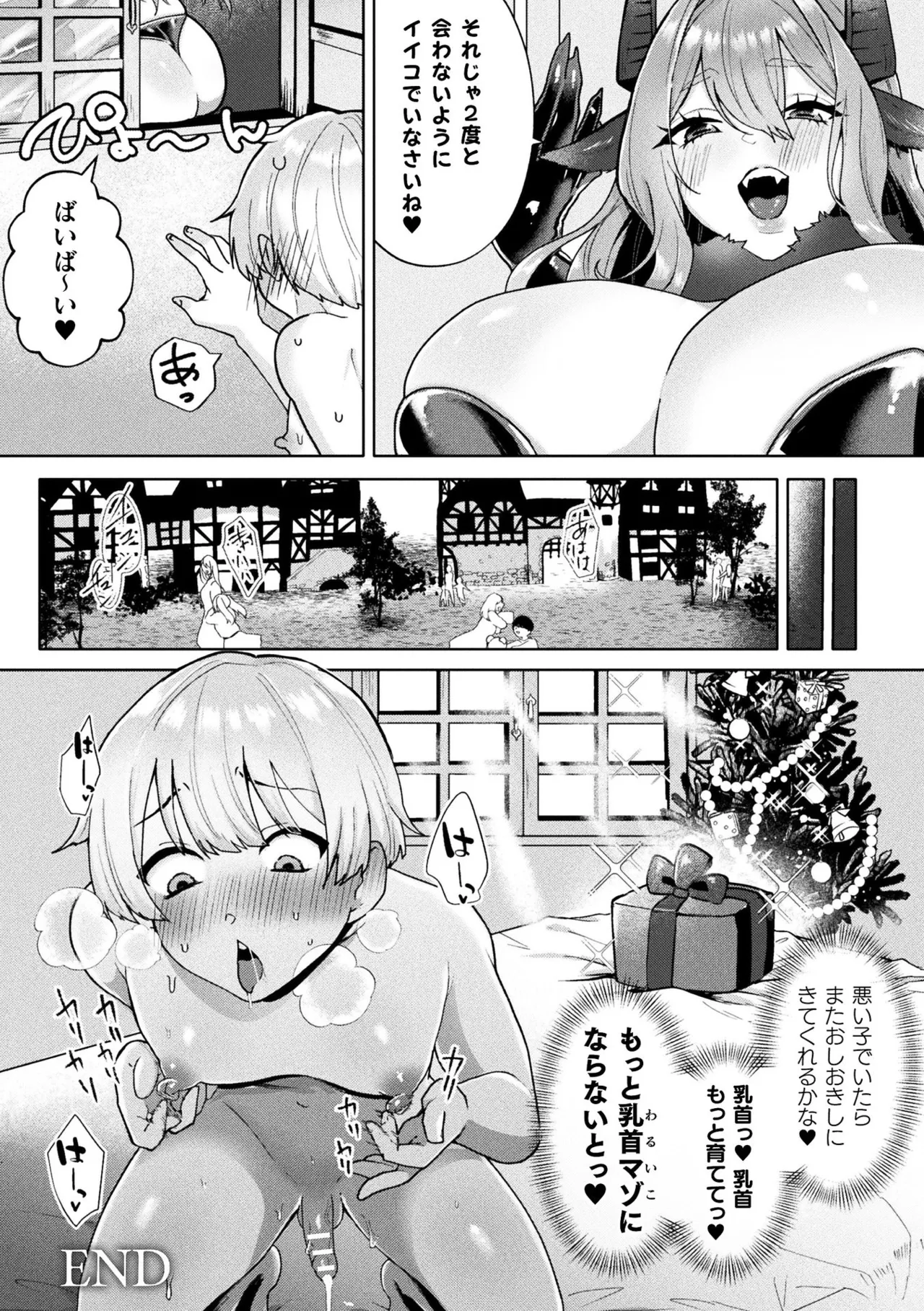 別冊コミックアンリアル 人外お姉さんによるマゾ開発 デジタル版Vol.1 Page.87