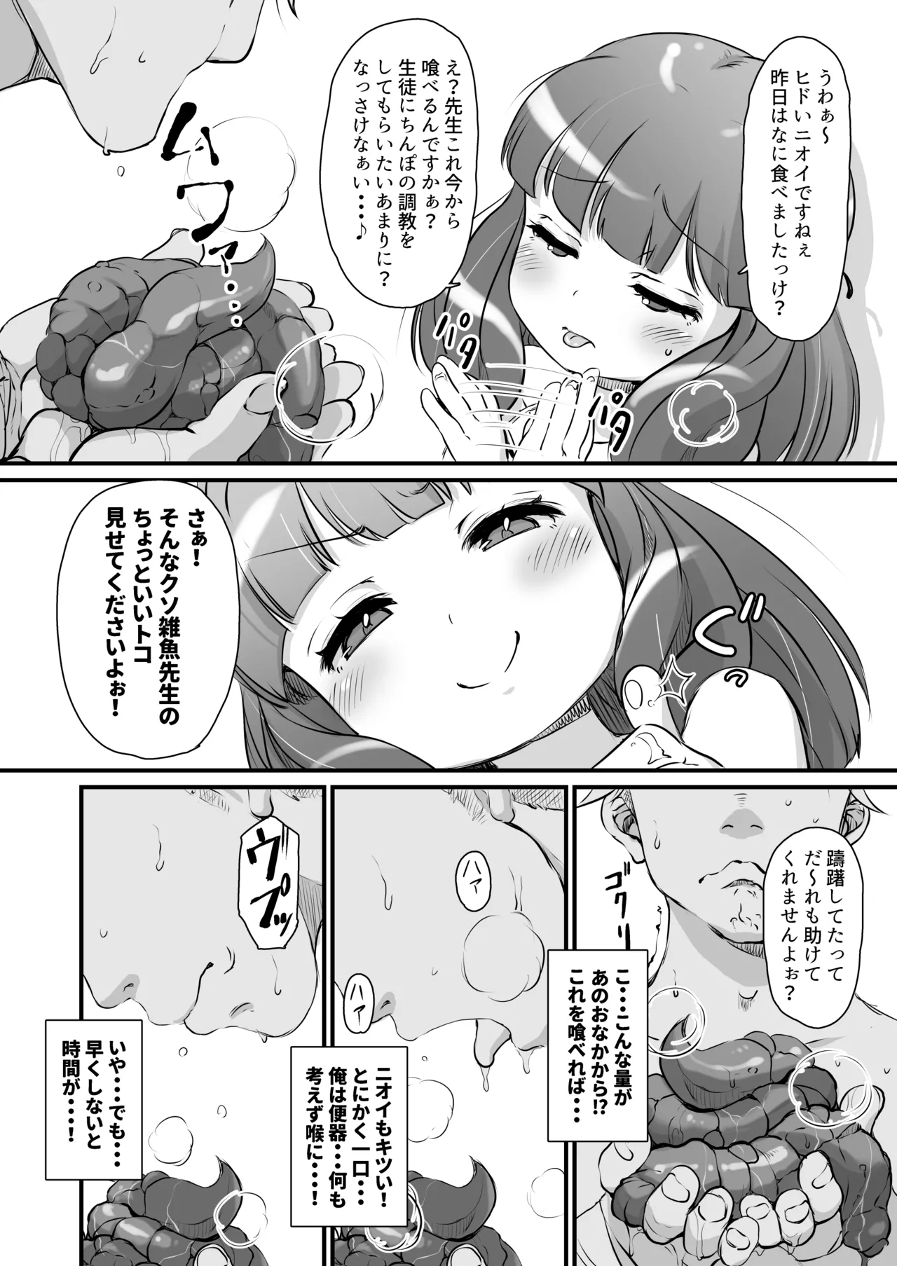 旧校舎 二階奥 搾精指導室 Page.23