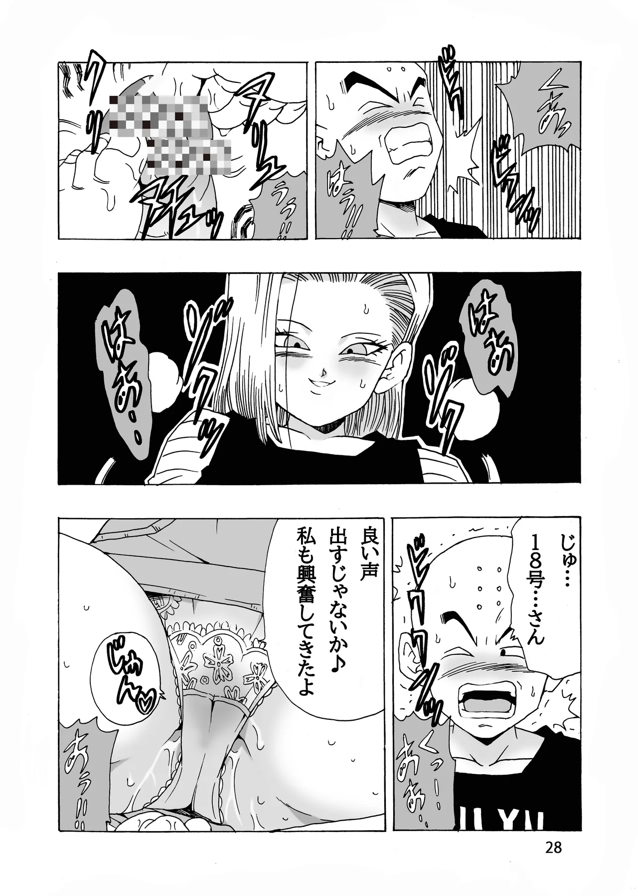 EPISODE OF ANDROID18 Page.29