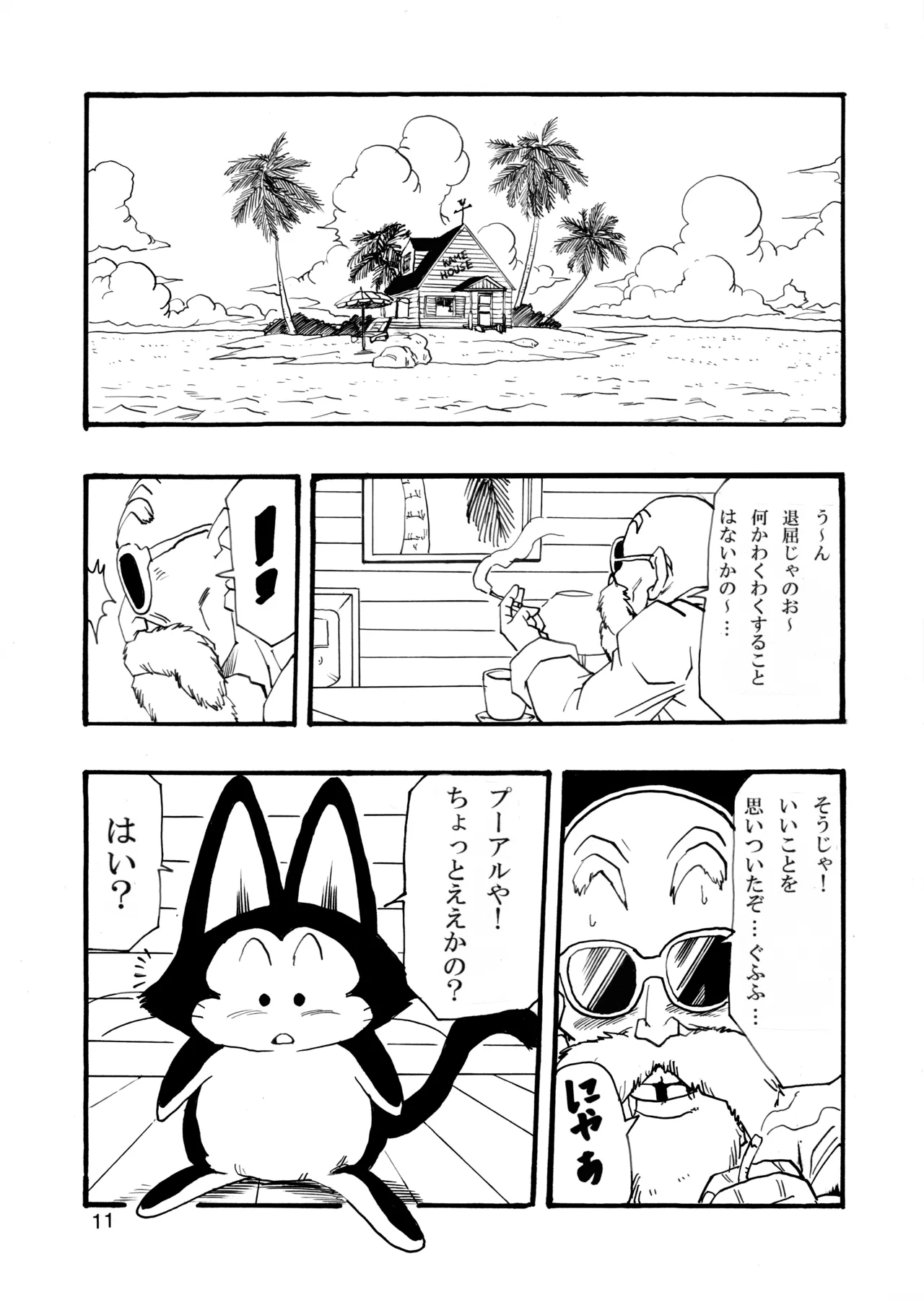 ドラゴンボールガールズコレクション1 Page.12