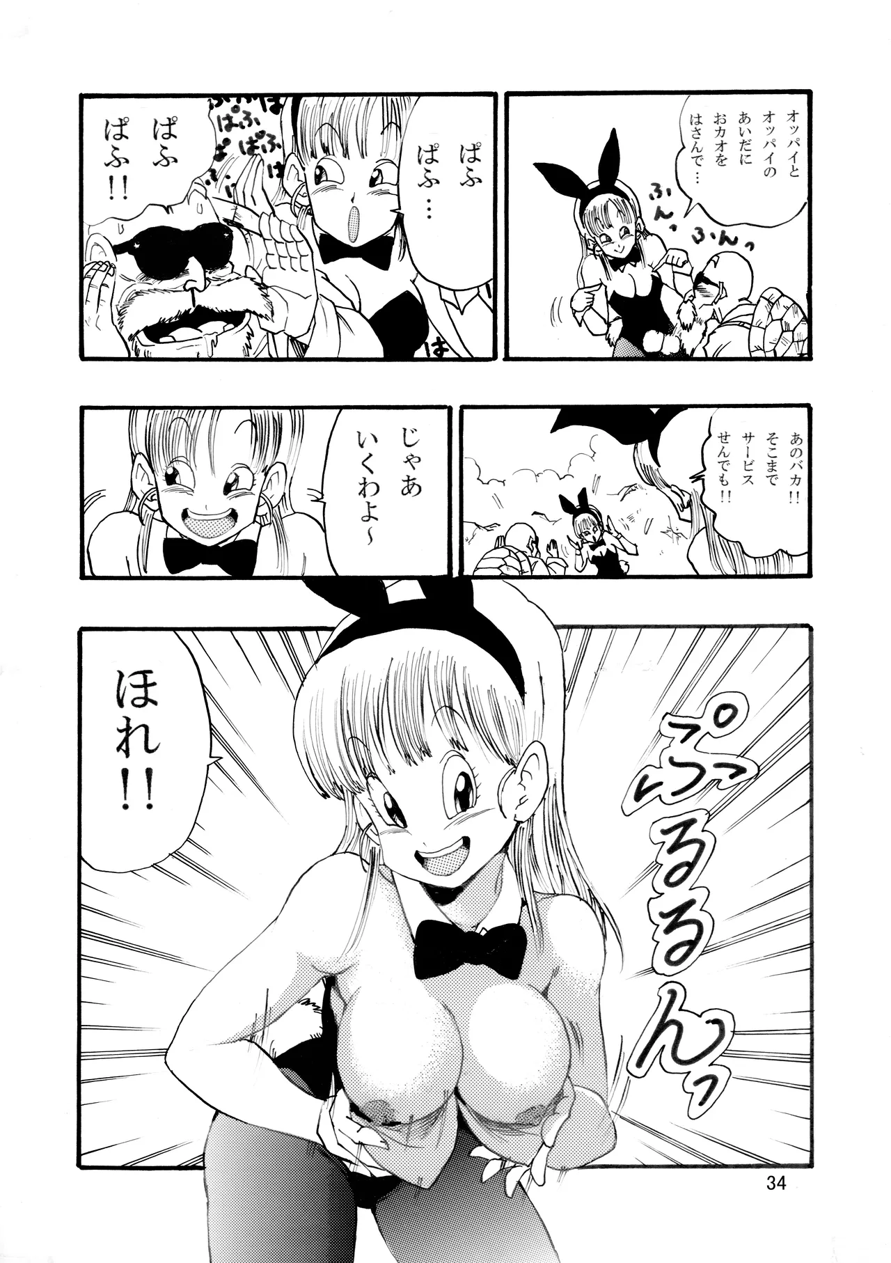 ドラゴンボールエピソードオブブルマ1 Page.35