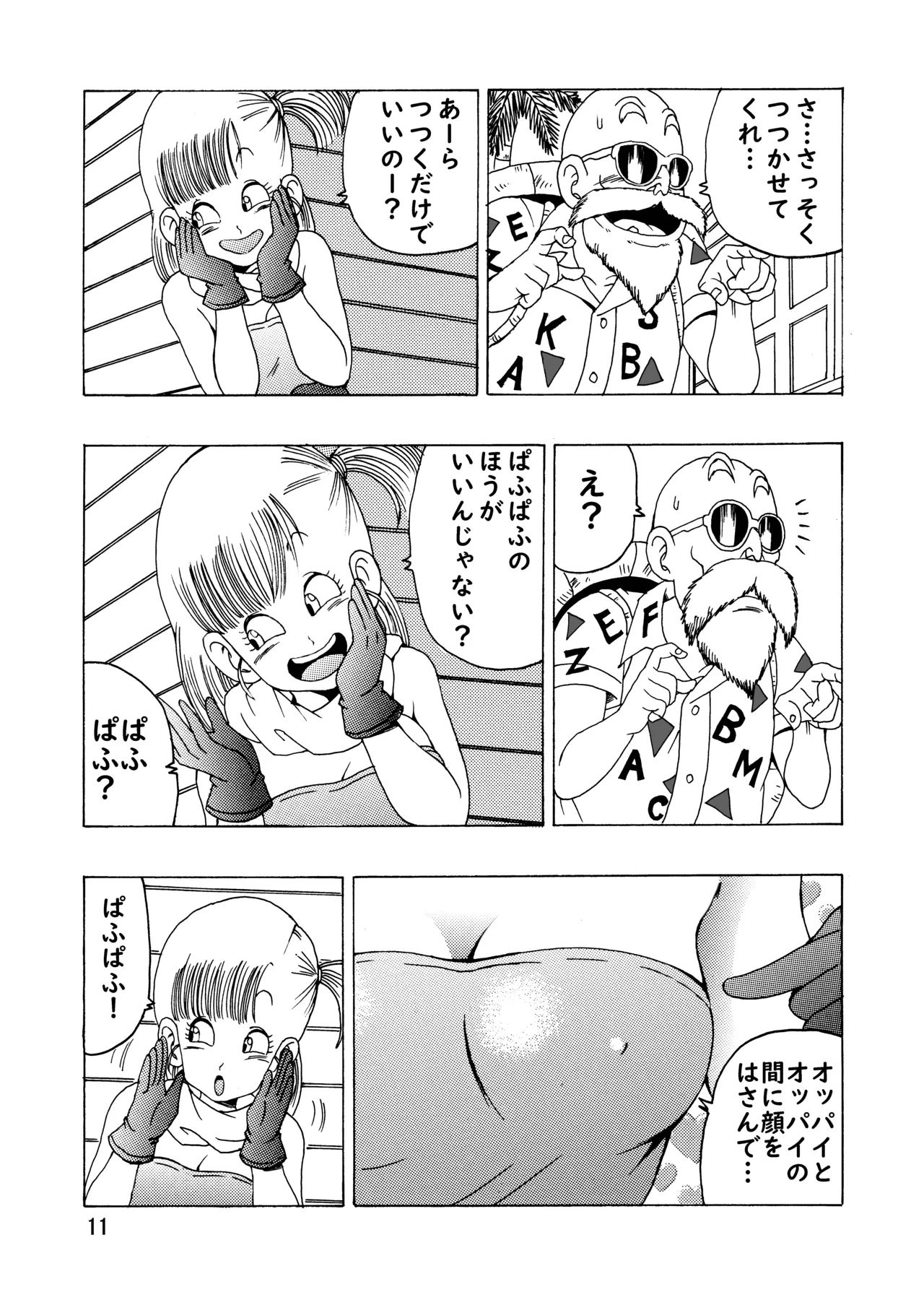 ブルマ本 ~神龍の伝説~ Page.12