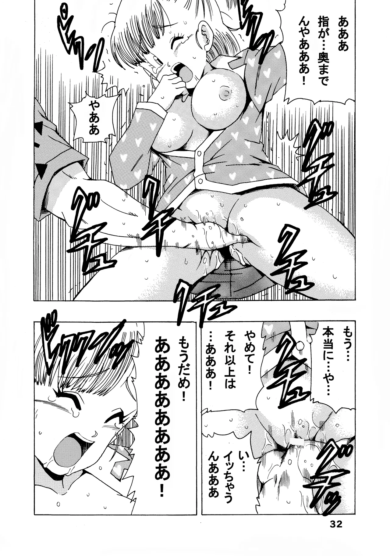 ブルマの最強への道 Page.32
