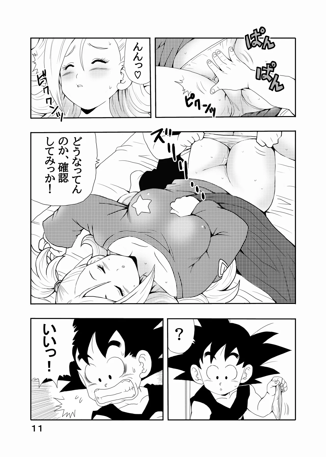 EPISODE OF BULMA 人造人間21号バージョン Page.12