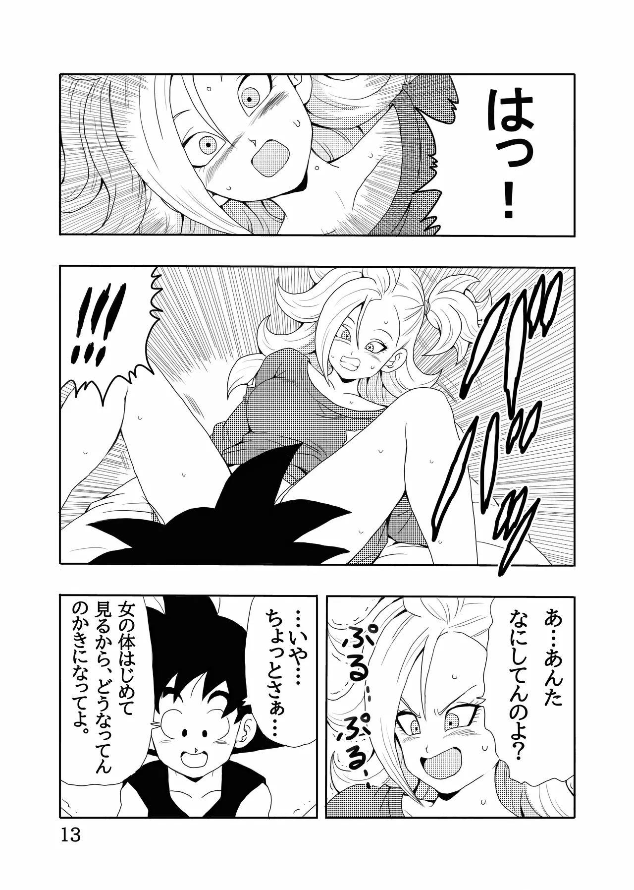EPISODE OF BULMA 人造人間21号バージョン Page.14