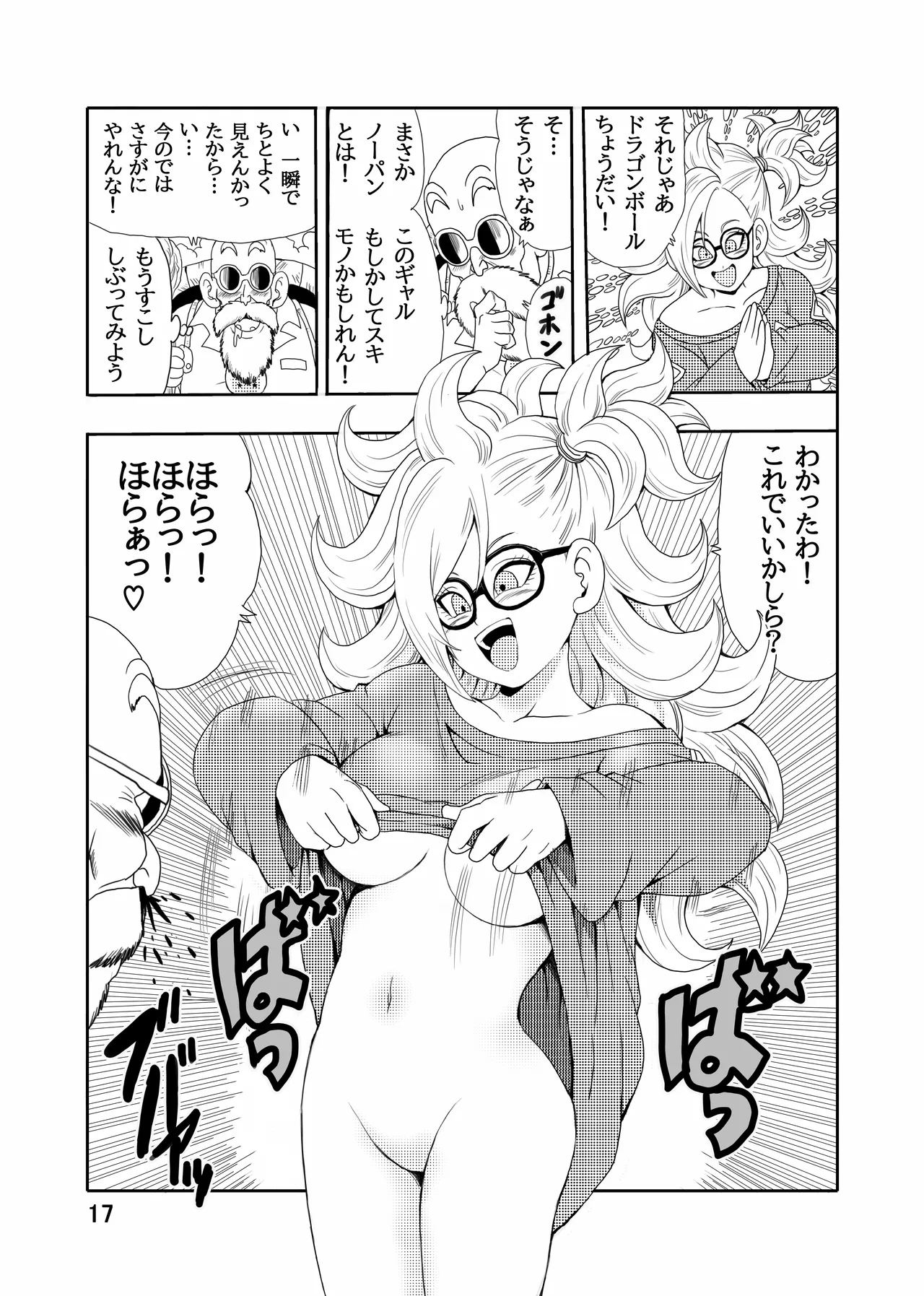 EPISODE OF BULMA 人造人間21号バージョン Page.18